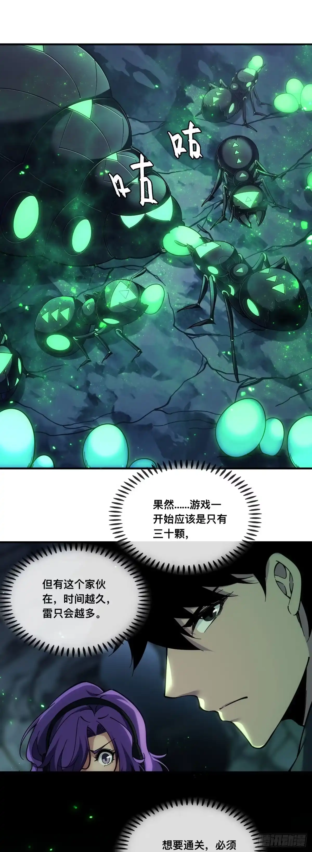 《成为二进制里的神》010话：移动地雷的真面目 第29页