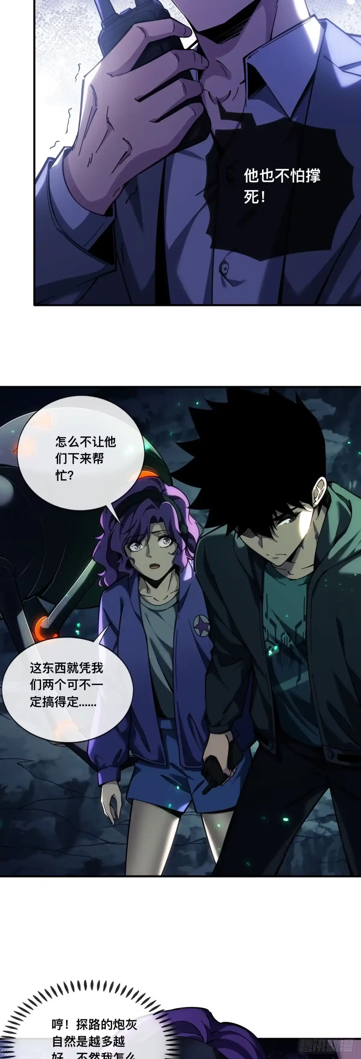 《成为二进制里的神》011话：等待“”救援“”？？ 第3页