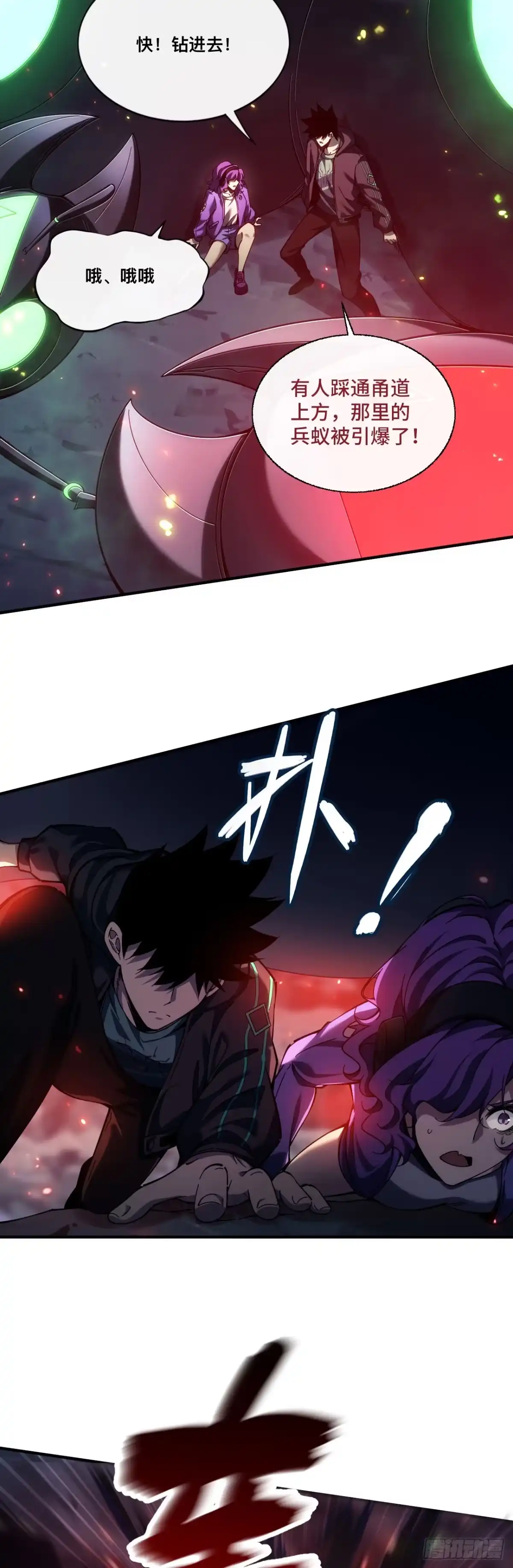 《成为二进制里的神》011话：等待“”救援“”？？ 第24页