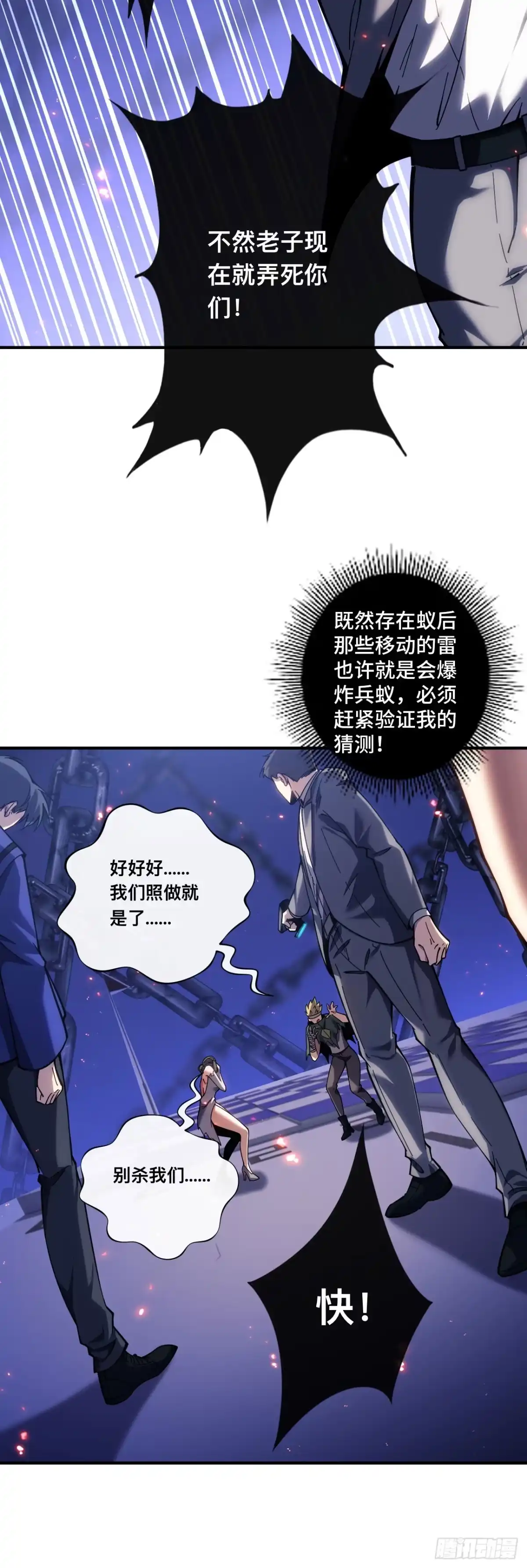 《成为二进制里的神》011话：等待“”救援“”？？ 第16页