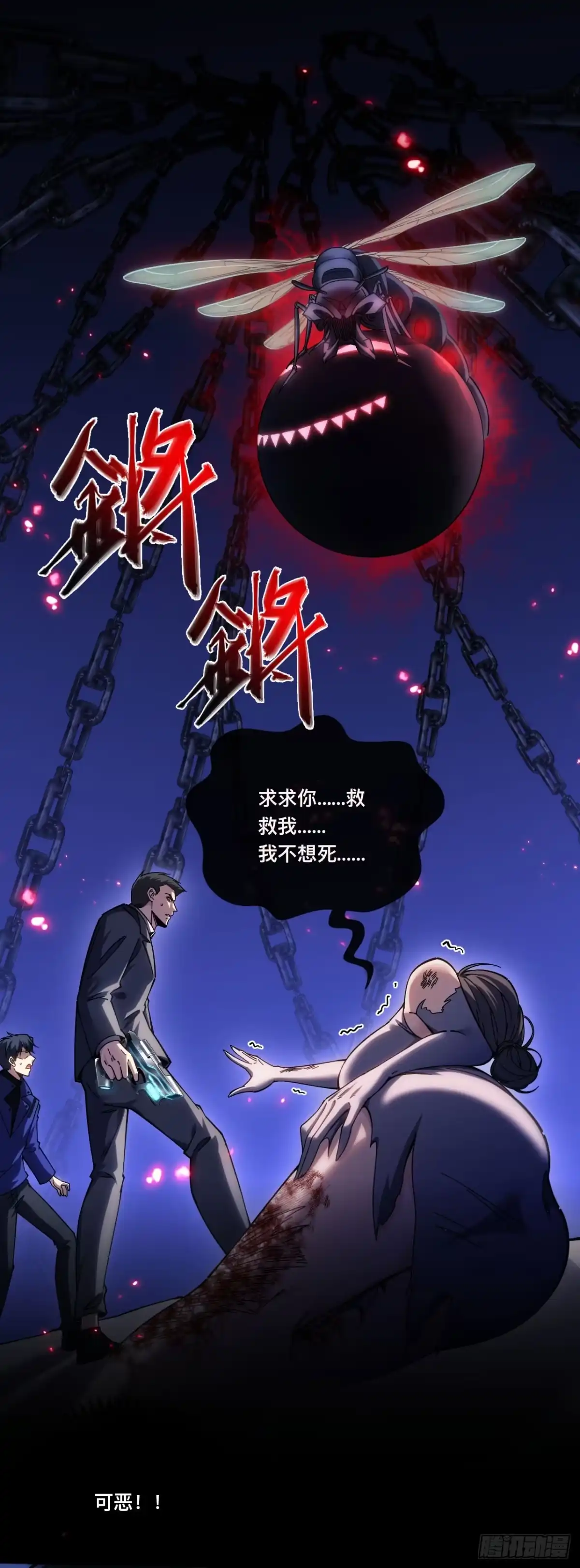 《成为二进制里的神》012话：兽王vs蚁后 第2页