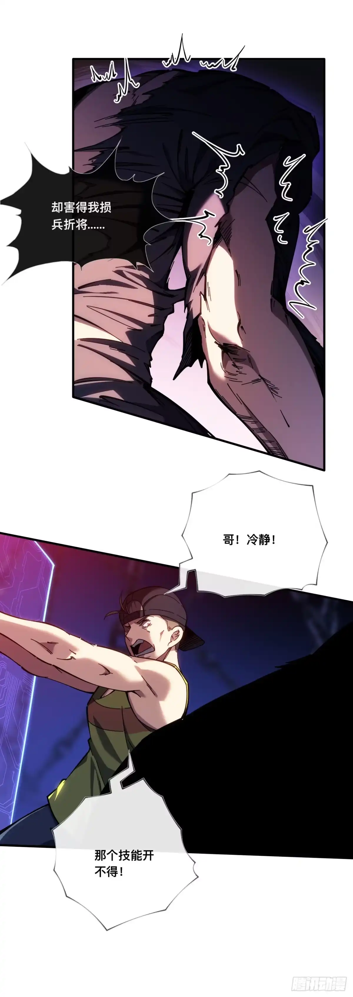 《成为二进制里的神》012话：兽王vs蚁后 第15页