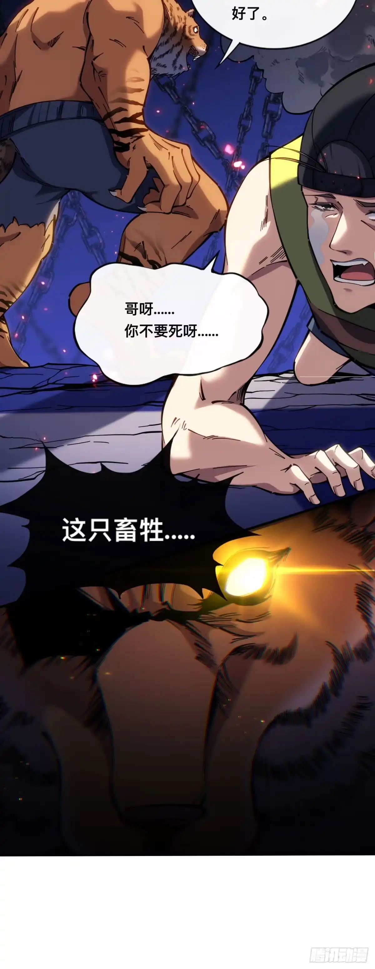 《成为二进制里的神》012话：兽王vs蚁后 第21页