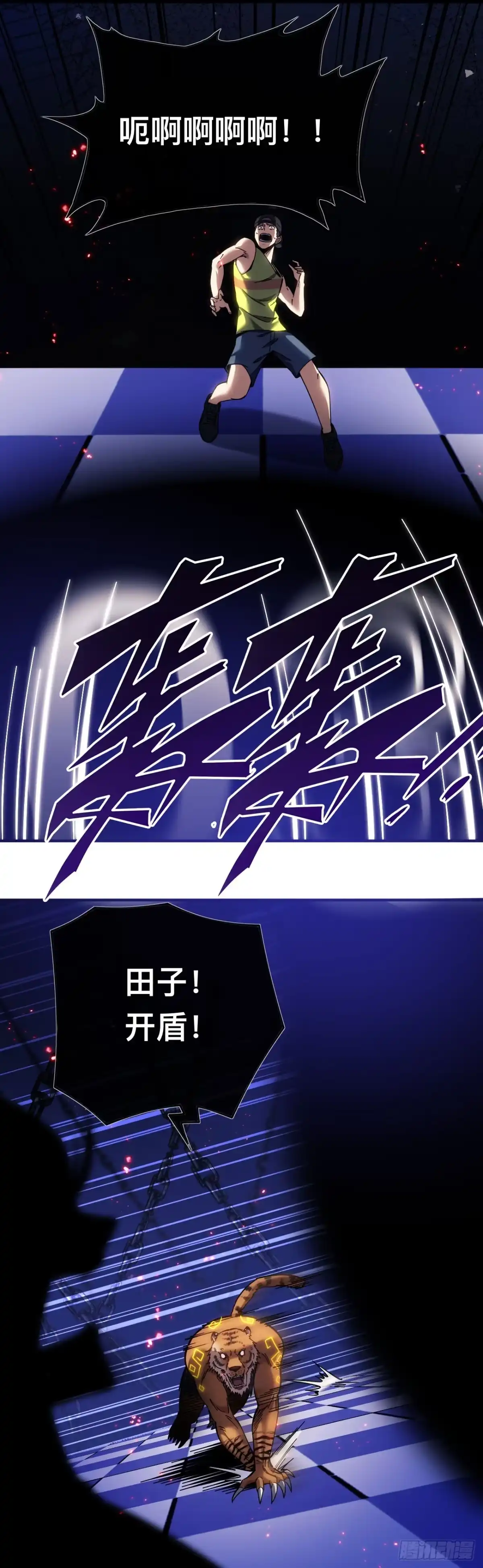 《成为二进制里的神》013话：全力一击 第2页