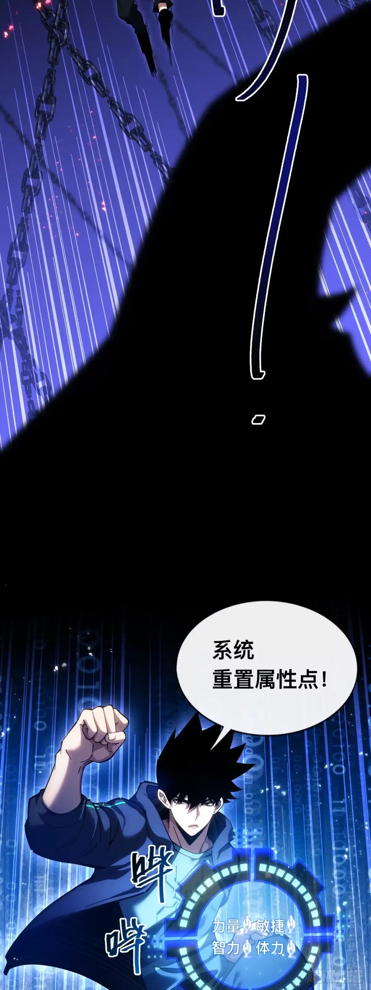 《成为二进制里的神》013话：全力一击 第22页