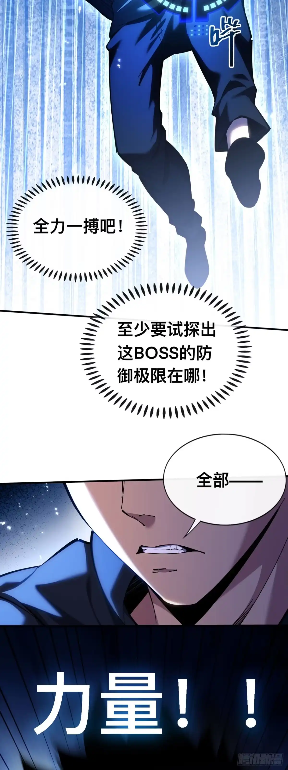 《成为二进制里的神》013话：全力一击 第23页