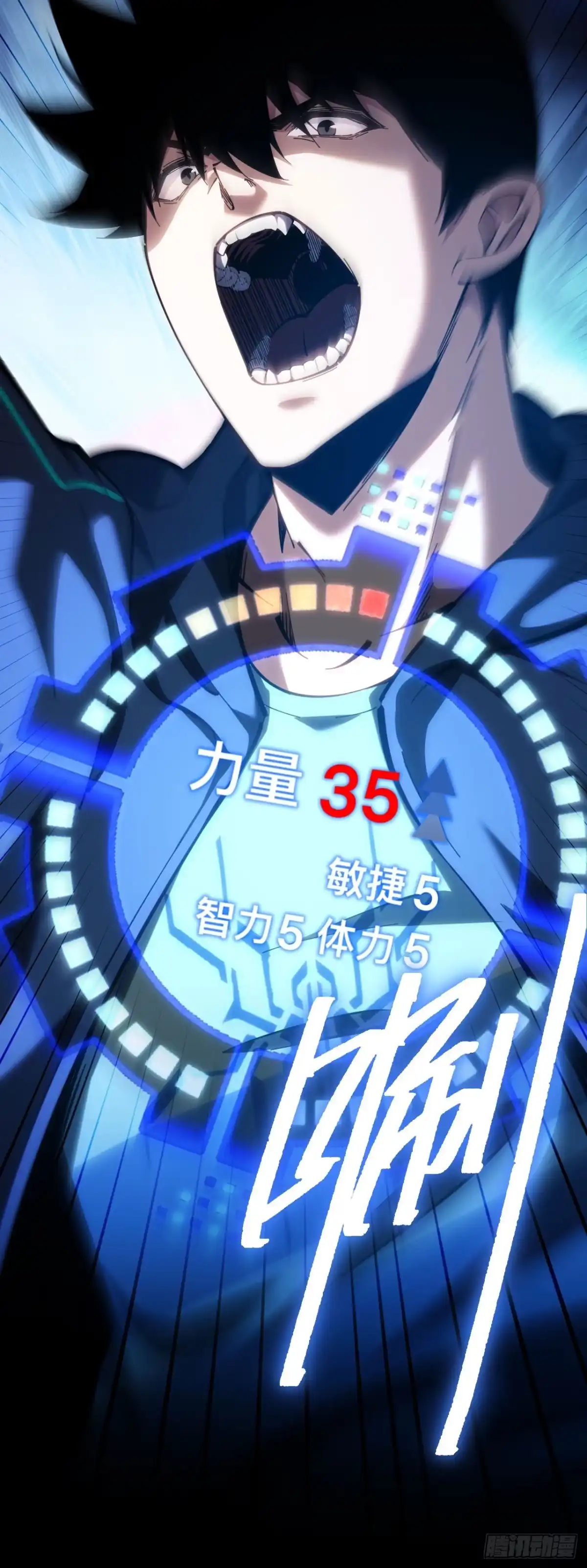 《成为二进制里的神》013话：全力一击 第24页
