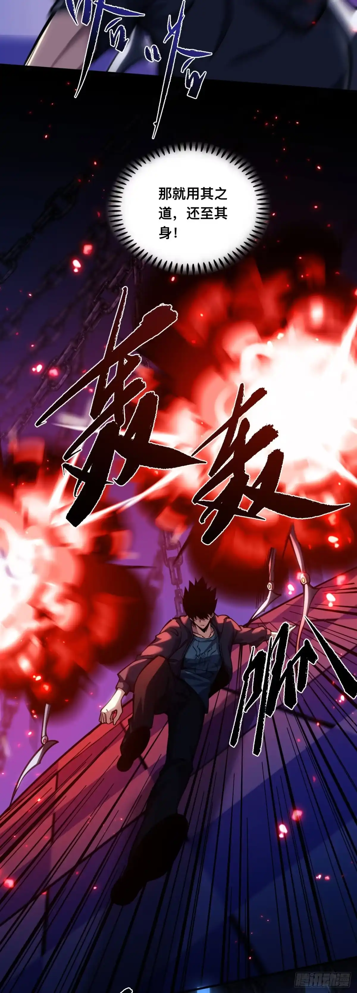 《成为二进制里的神》014话：以其人之道还治其人之身 第17页