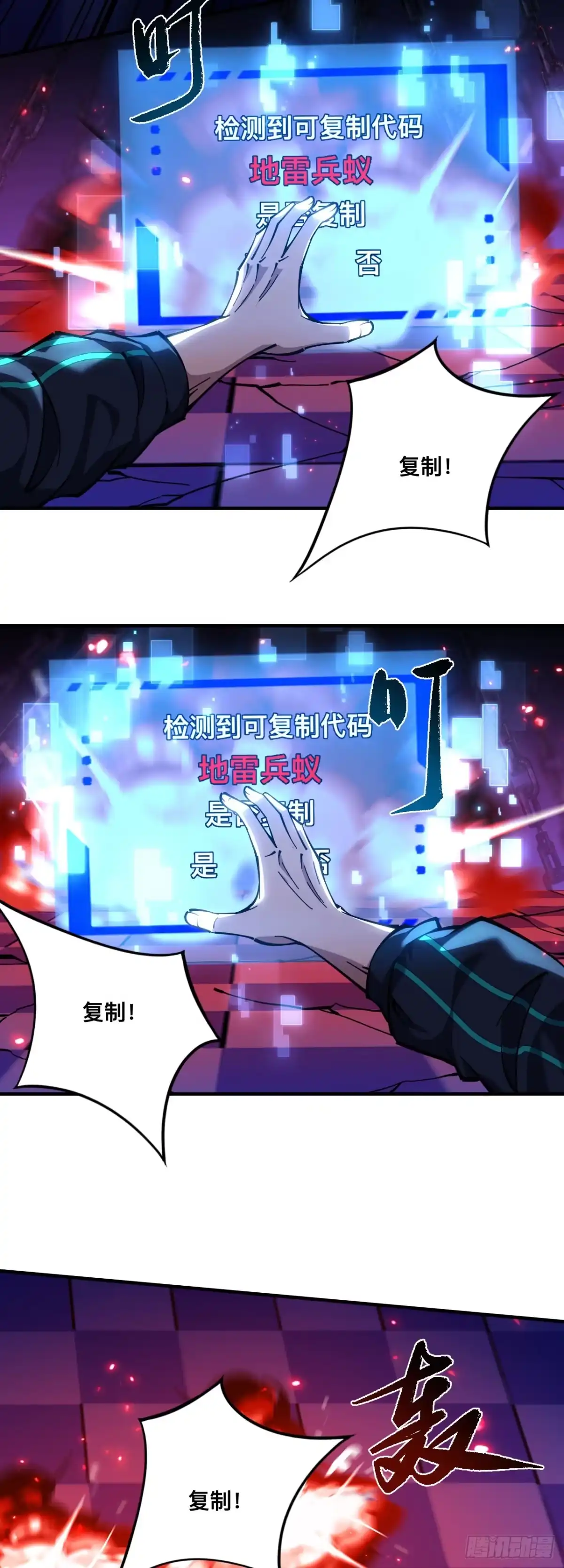 《成为二进制里的神》014话：以其人之道还治其人之身 第18页
