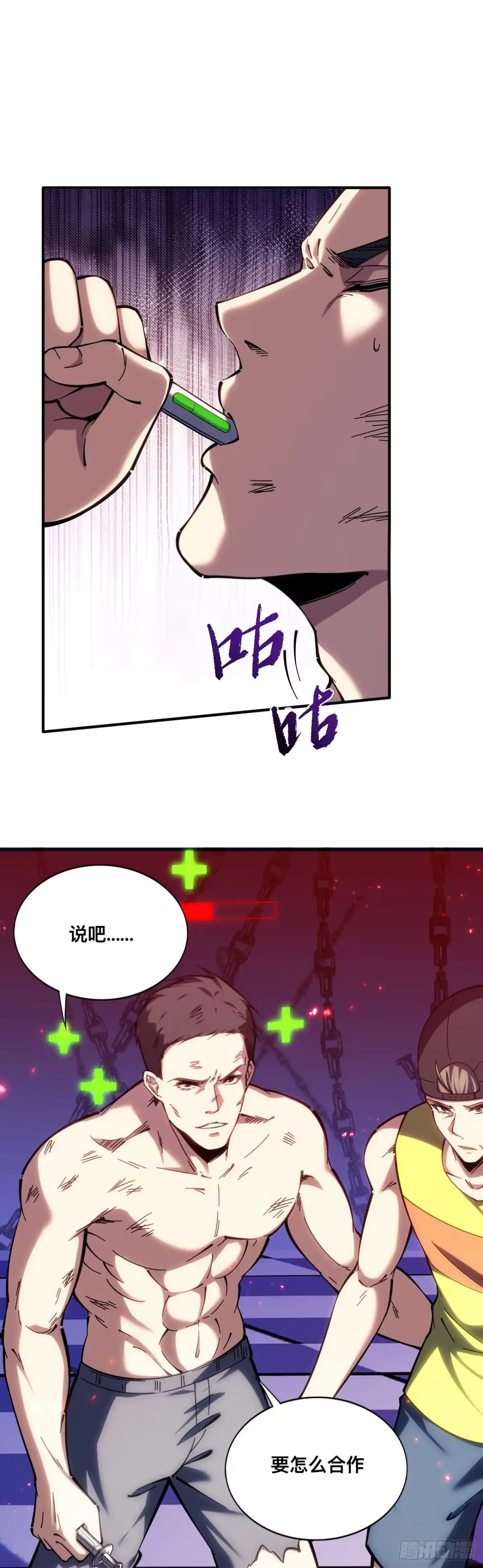《成为二进制里的神》014话：以其人之道还治其人之身 第2页