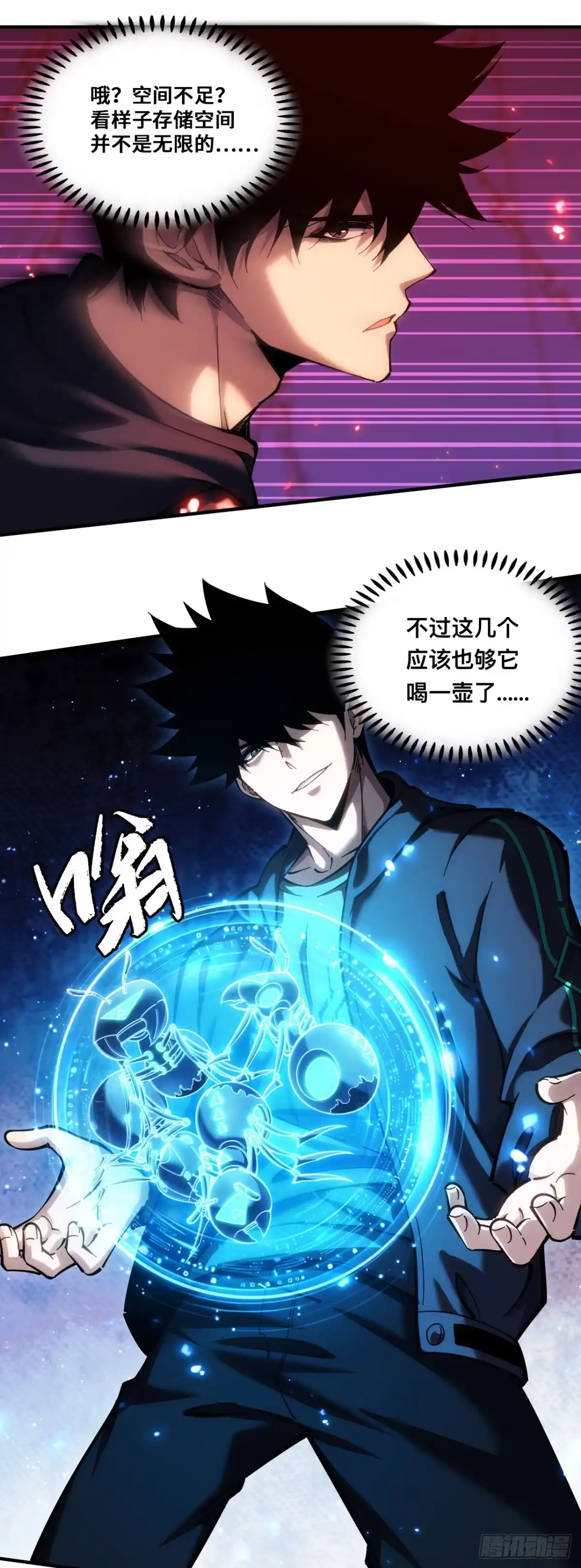 《成为二进制里的神》014话：以其人之道还治其人之身 第20页