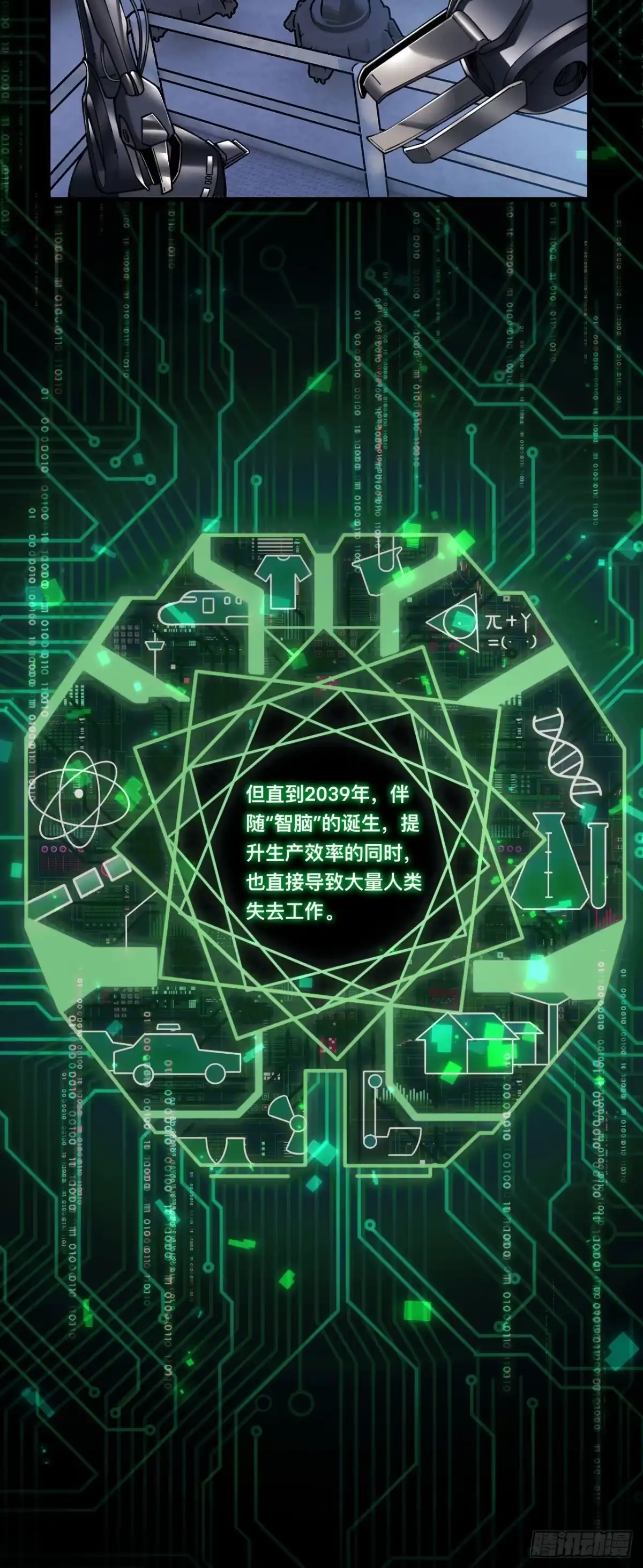 《成为二进制里的神》001话：贪吃蛇 第4页
