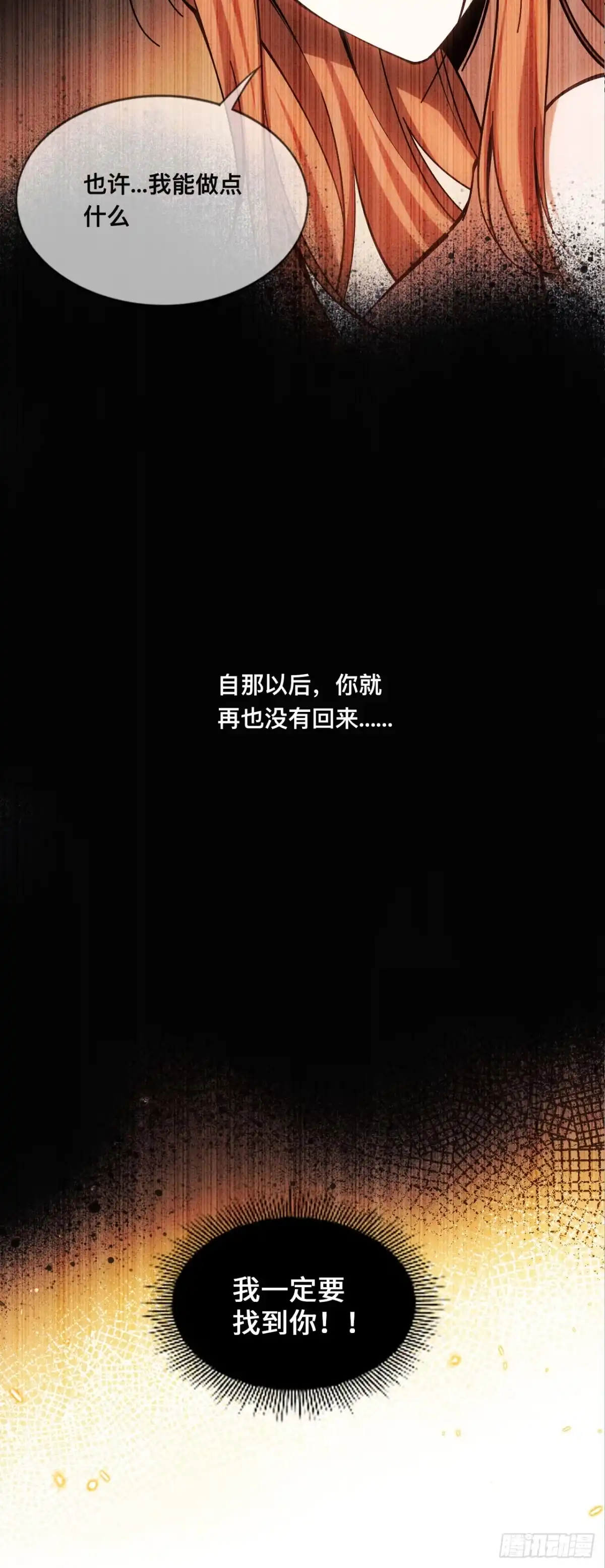 《成为二进制里的神》001话：贪吃蛇 第73页