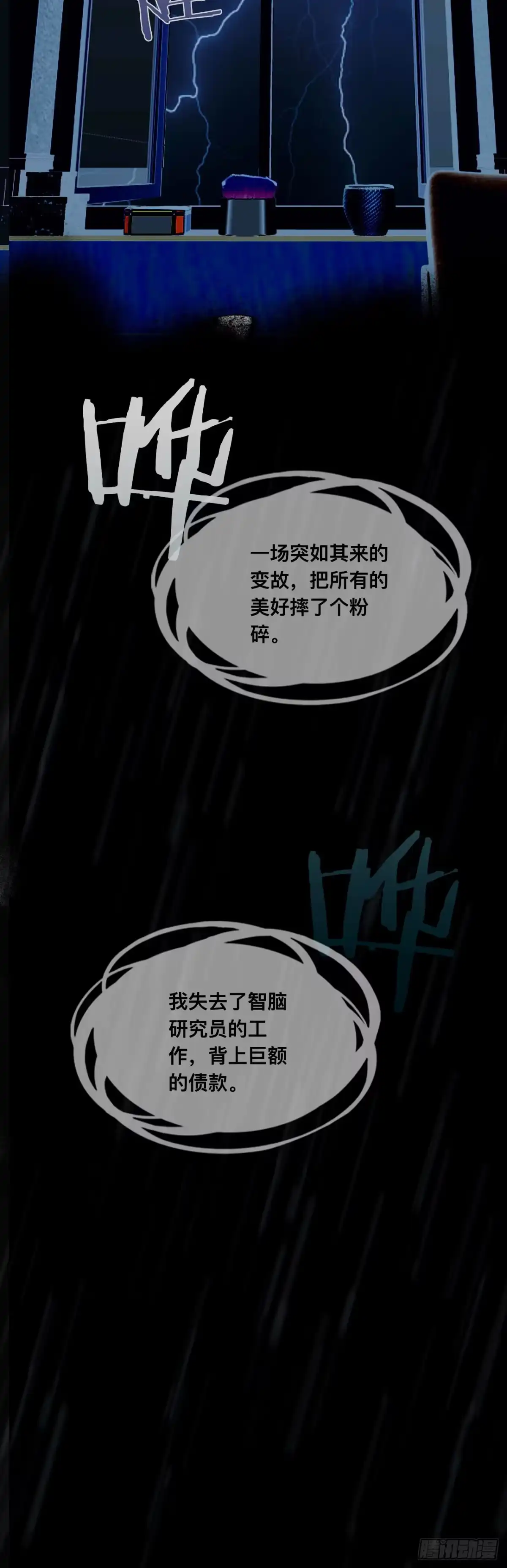 《成为二进制里的神》001话：贪吃蛇 第70页