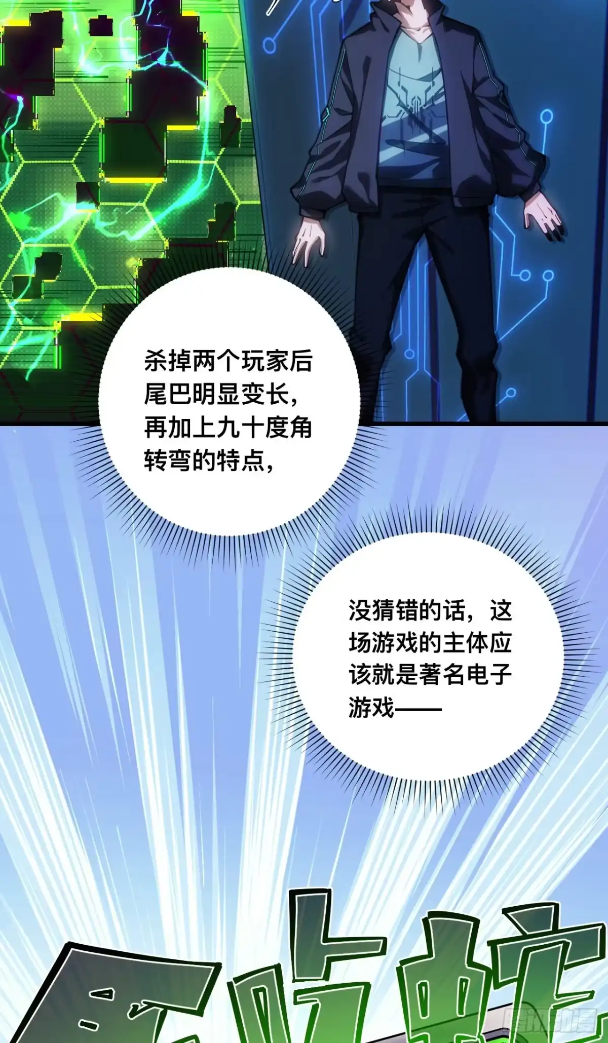 《成为二进制里的神》001话：贪吃蛇 第42页