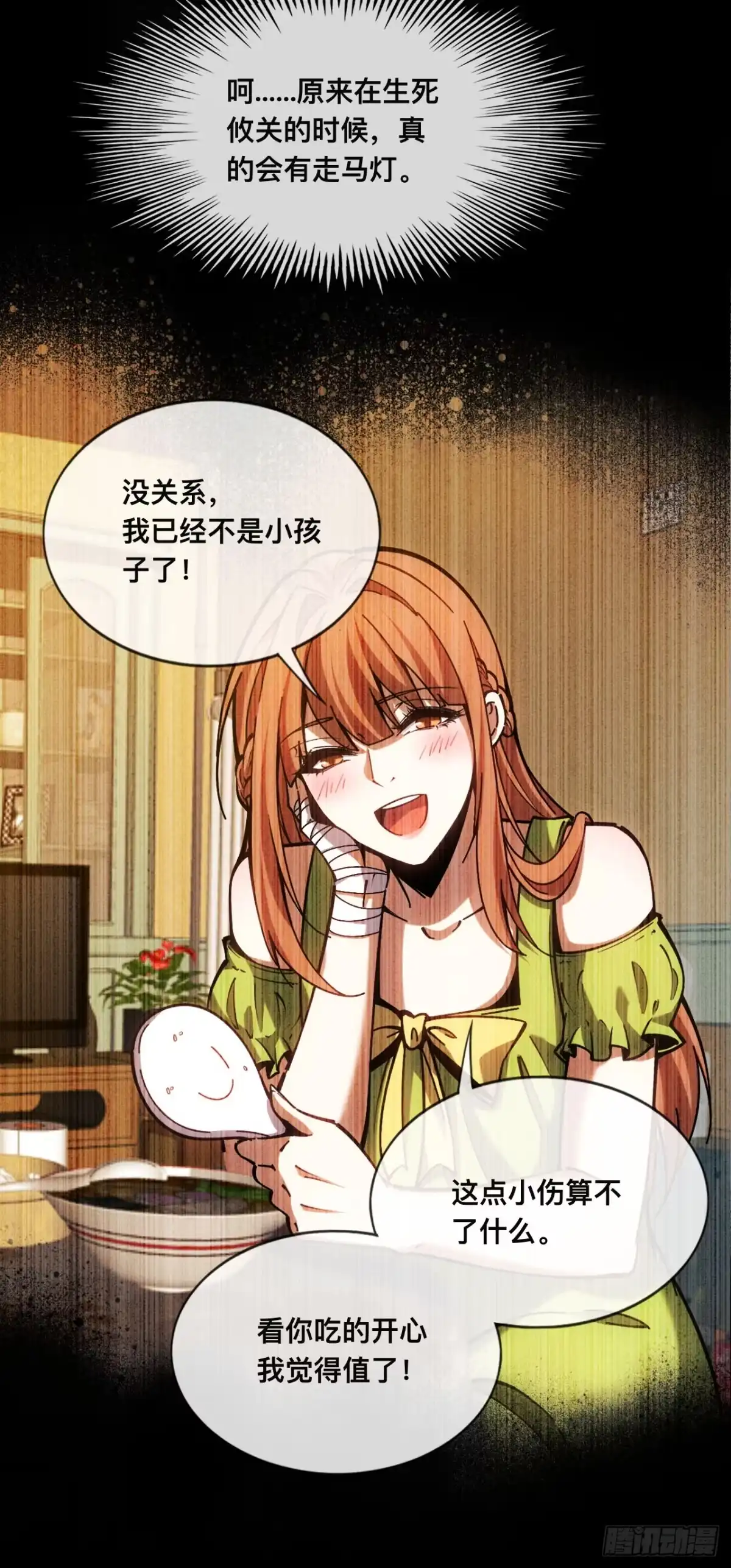 《成为二进制里的神》001话：贪吃蛇 第67页