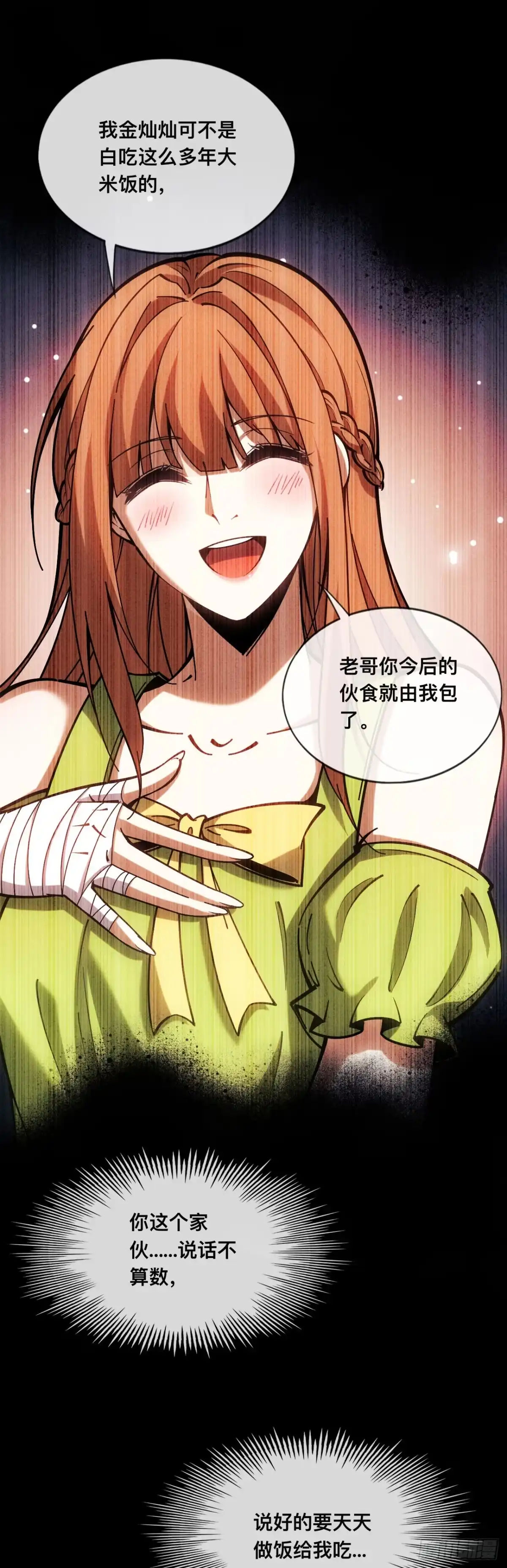 《成为二进制里的神》001话：贪吃蛇 第68页
