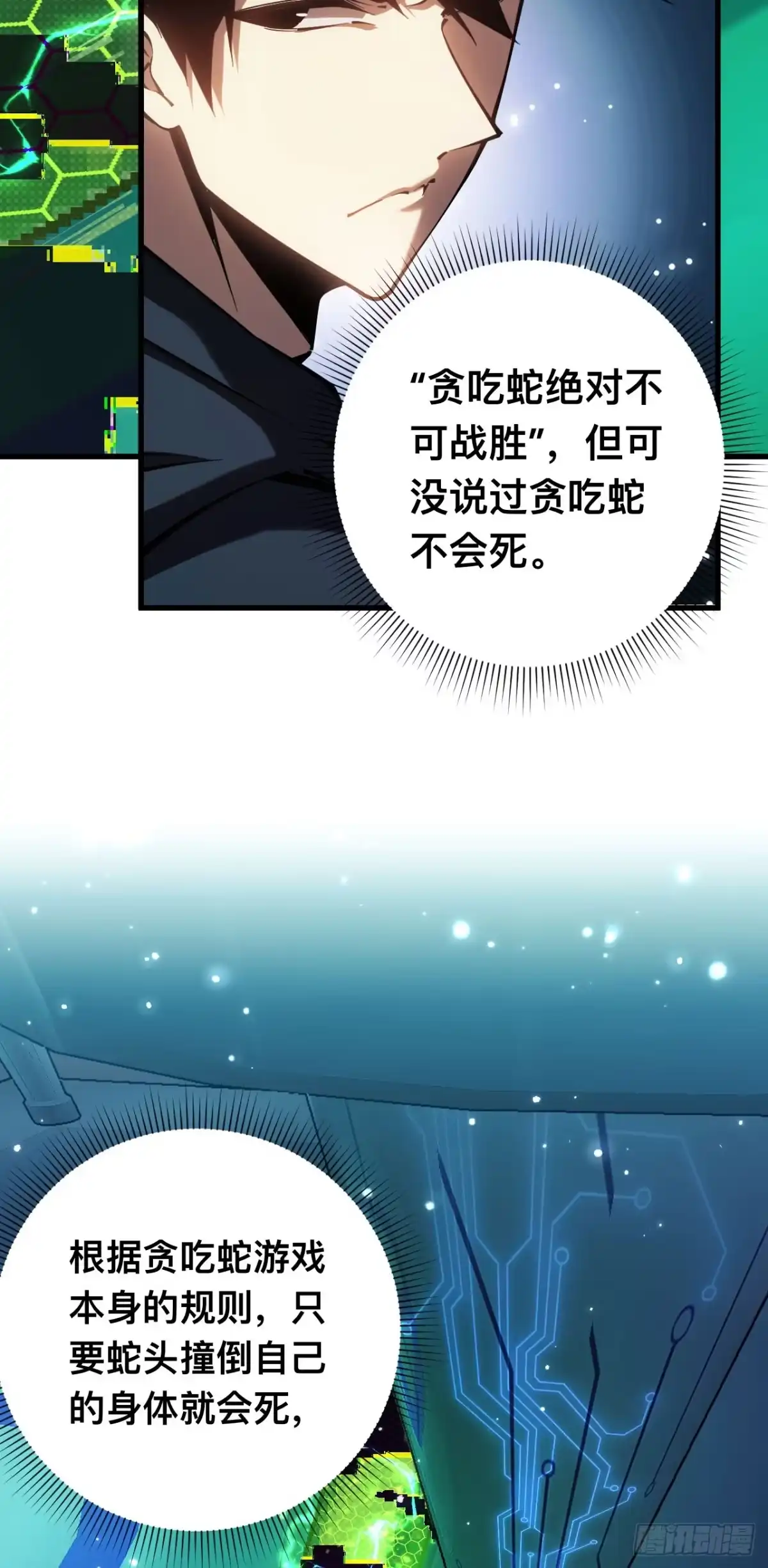 《成为二进制里的神》001话：贪吃蛇 第57页