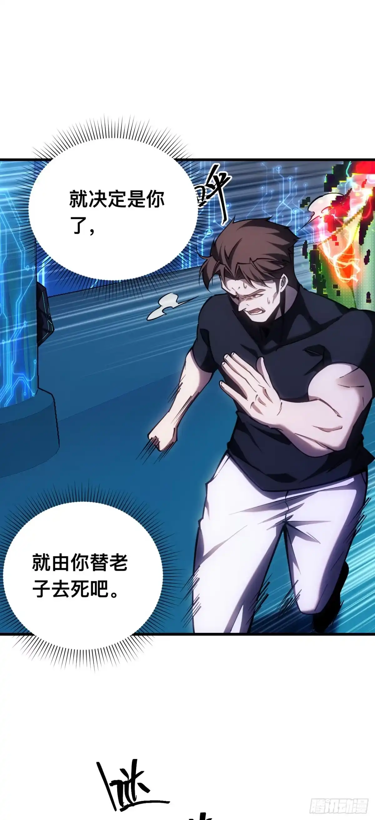 《成为二进制里的神》001话：贪吃蛇 第54页