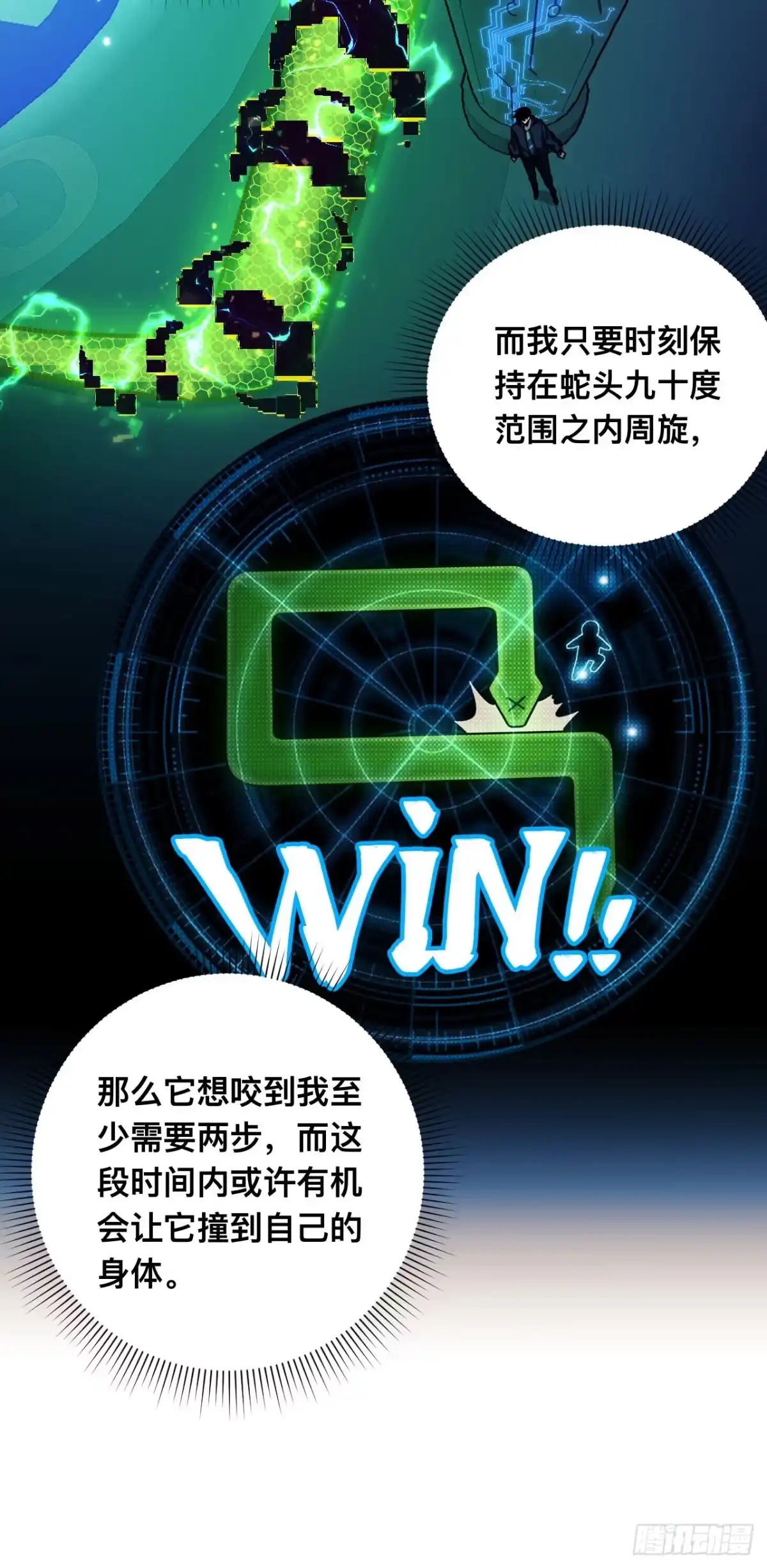 《成为二进制里的神》001话：贪吃蛇 第58页