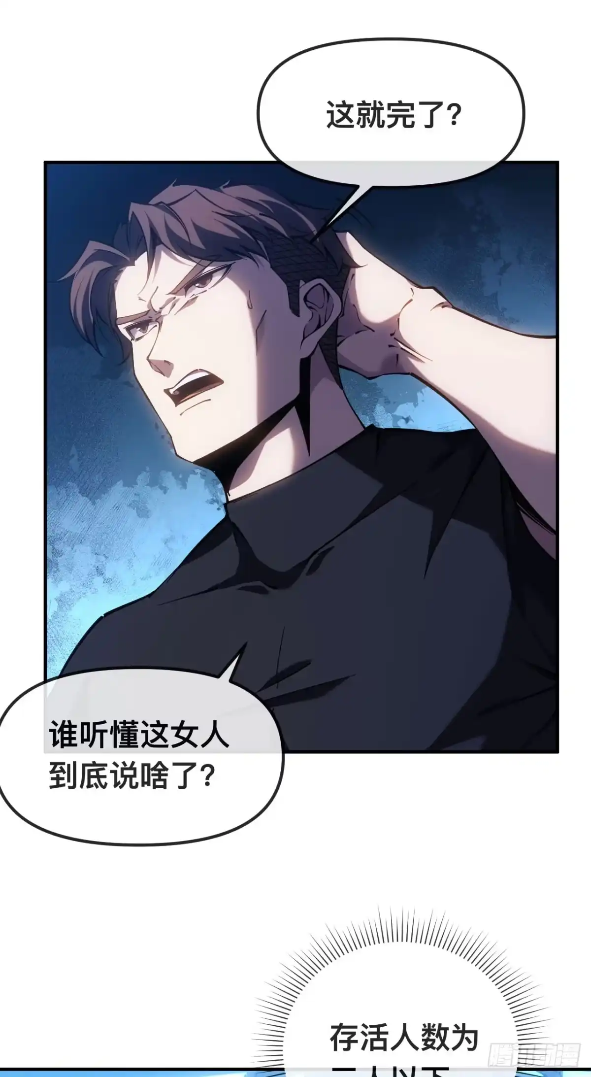 《成为二进制里的神》001话：贪吃蛇 第27页