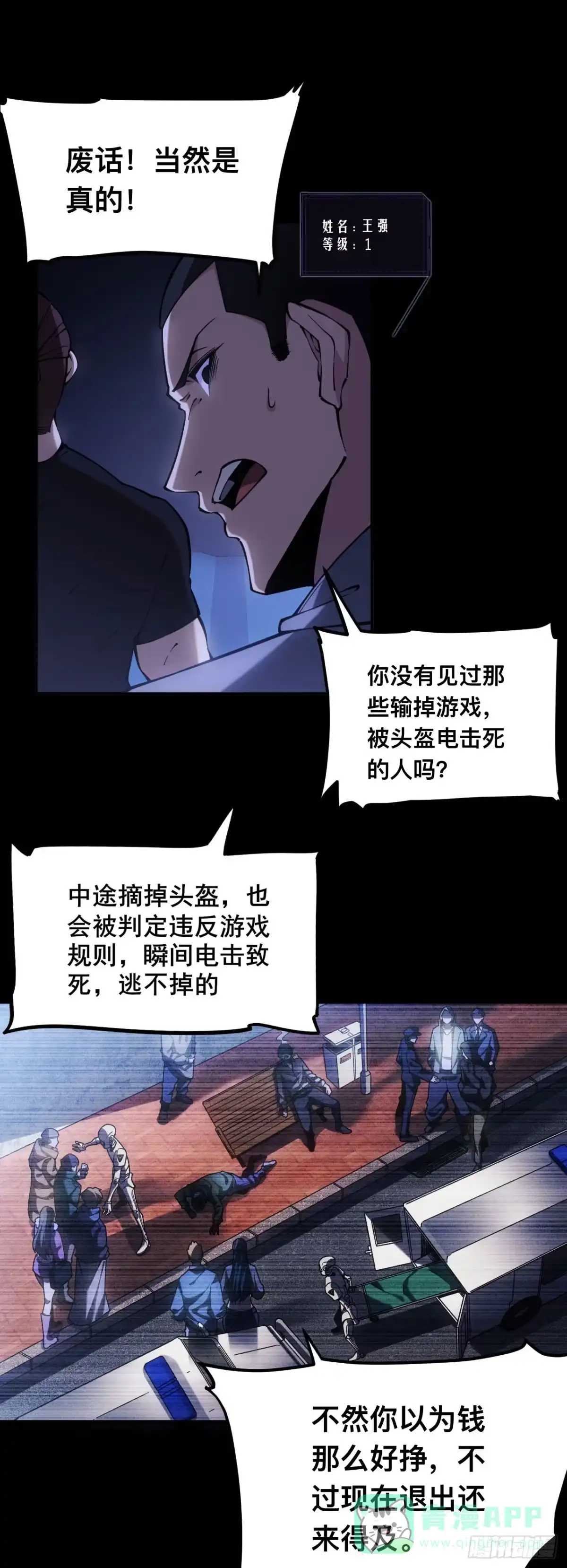 《成为二进制里的神》001话：贪吃蛇 第11页