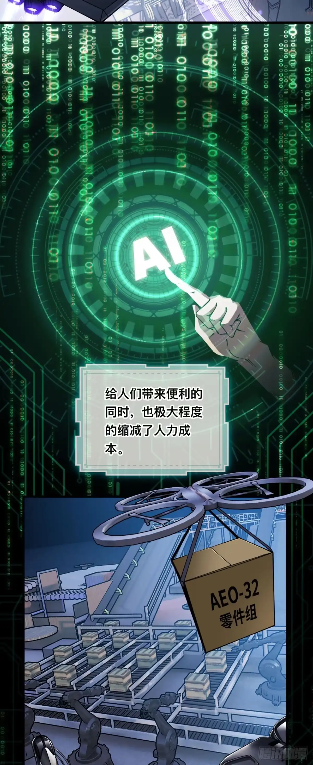 《成为二进制里的神》001话：贪吃蛇 第3页