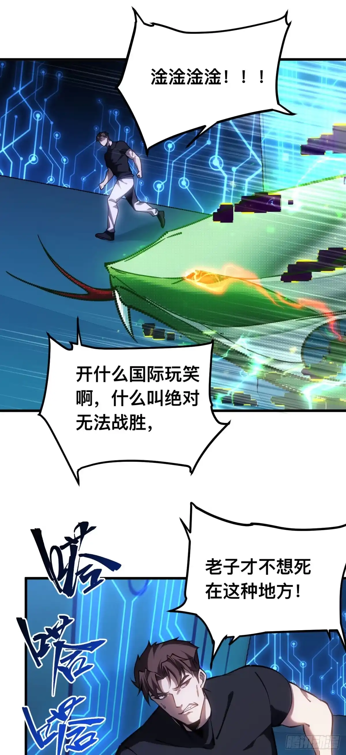 《成为二进制里的神》001话：贪吃蛇 第47页