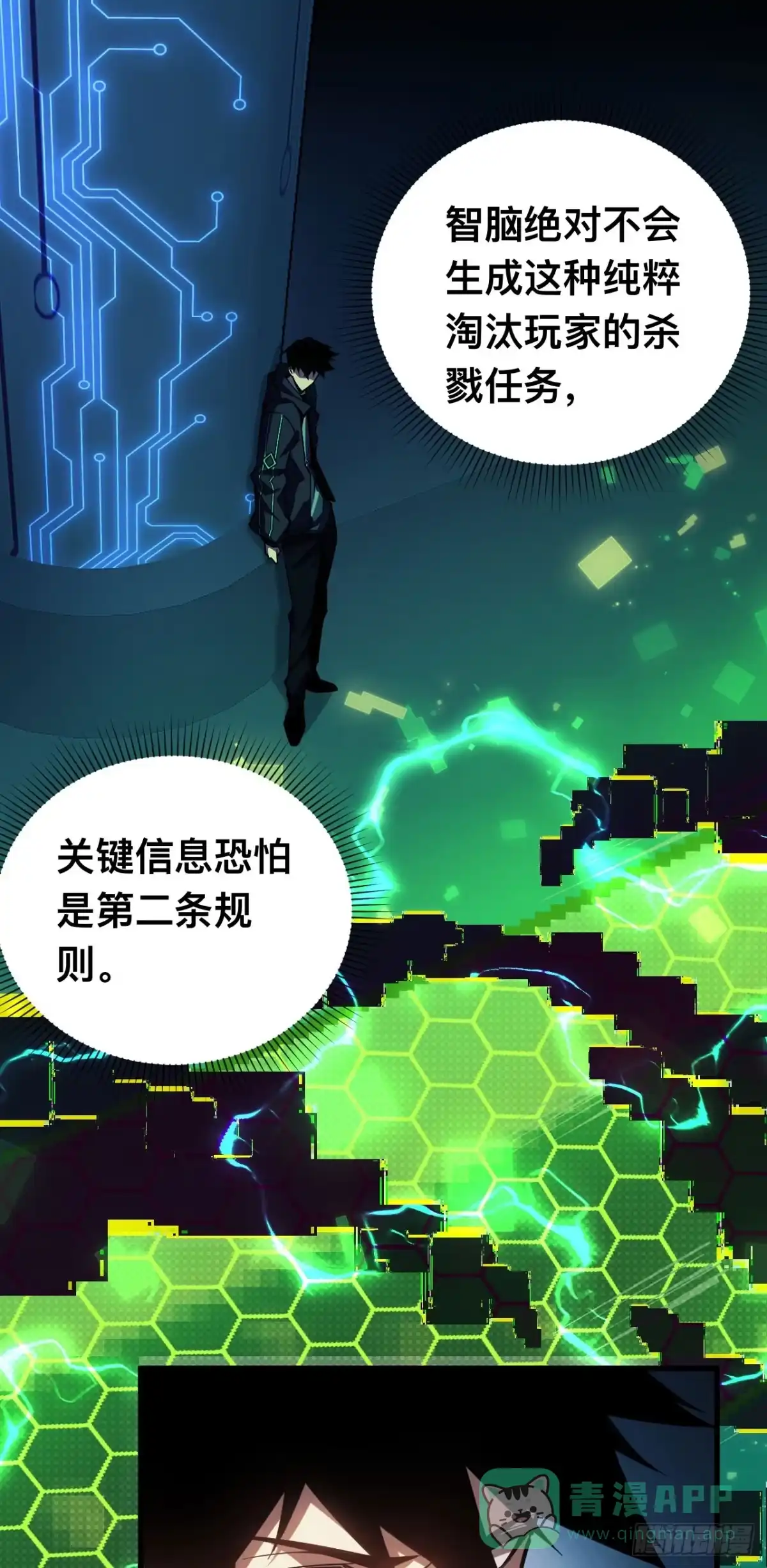 《成为二进制里的神》001话：贪吃蛇 第56页