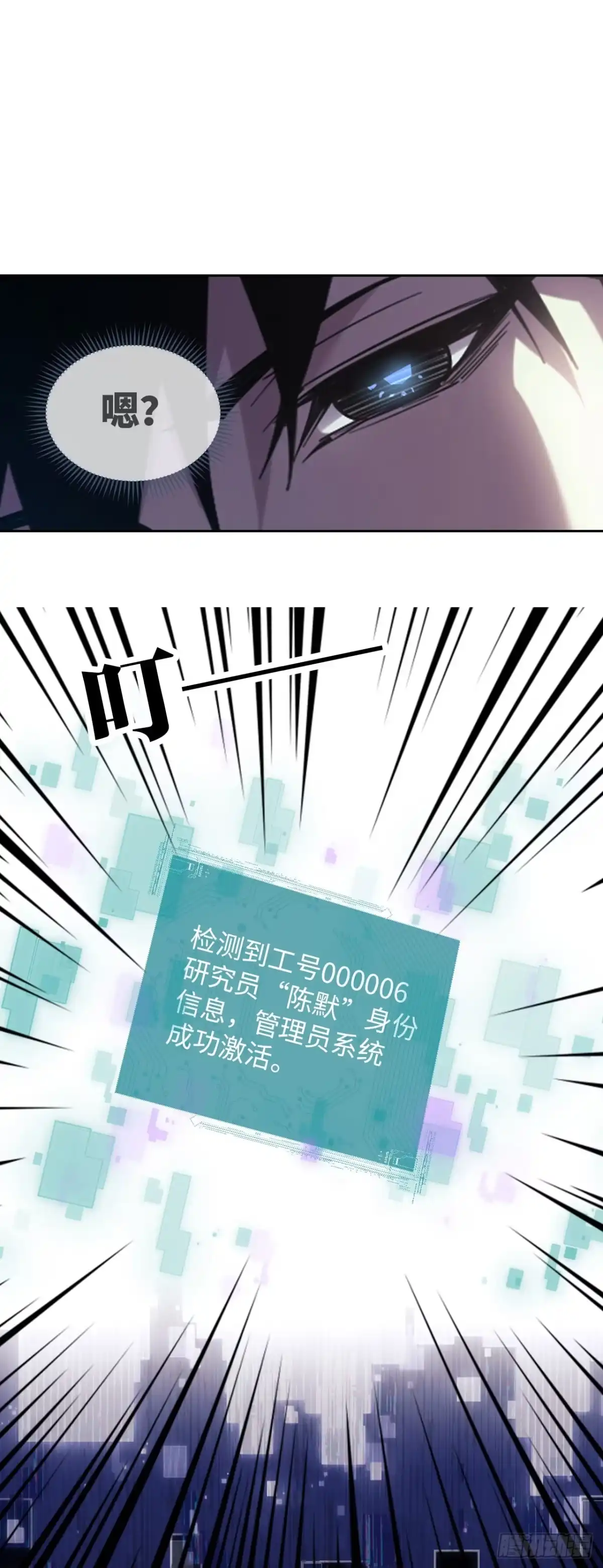 《成为二进制里的神》001话：贪吃蛇 第82页
