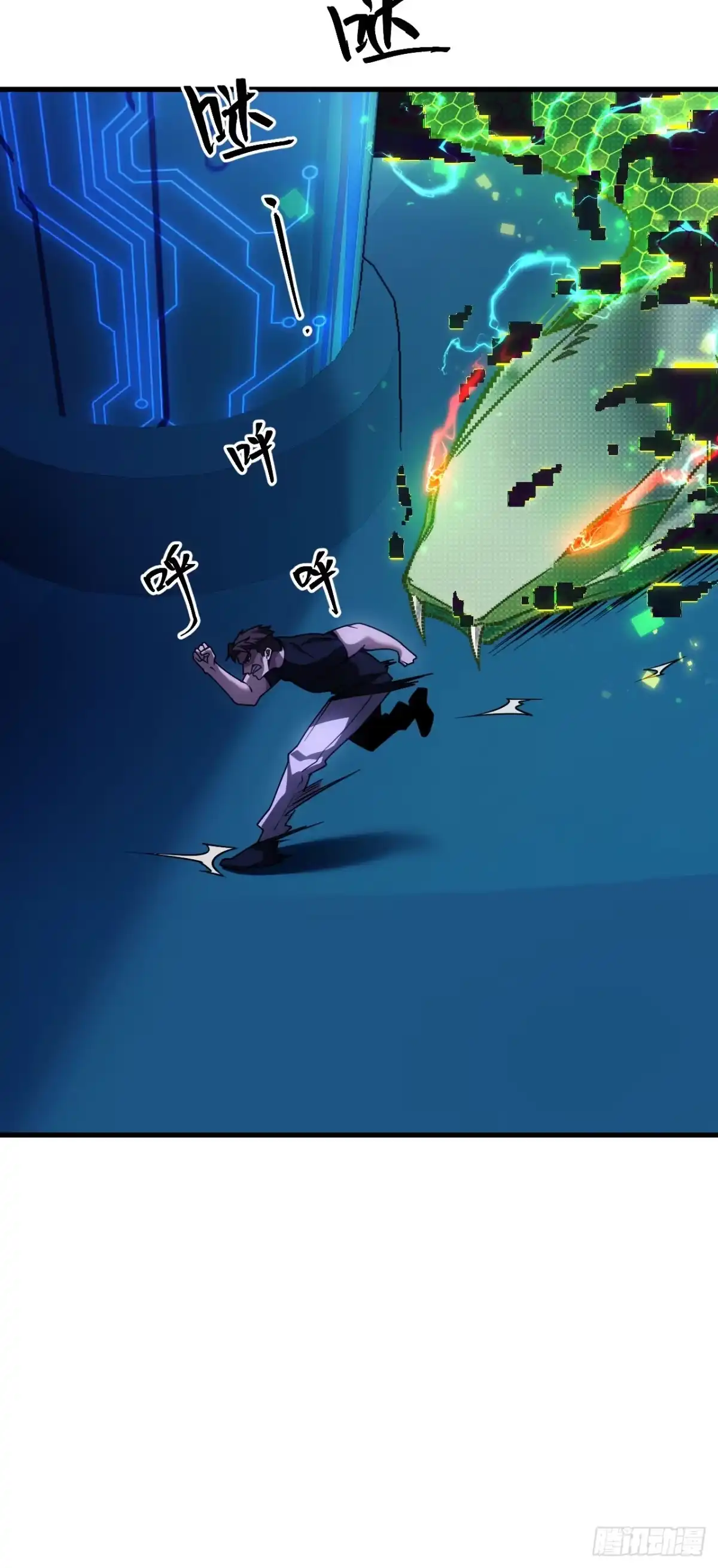 《成为二进制里的神》001话：贪吃蛇 第55页