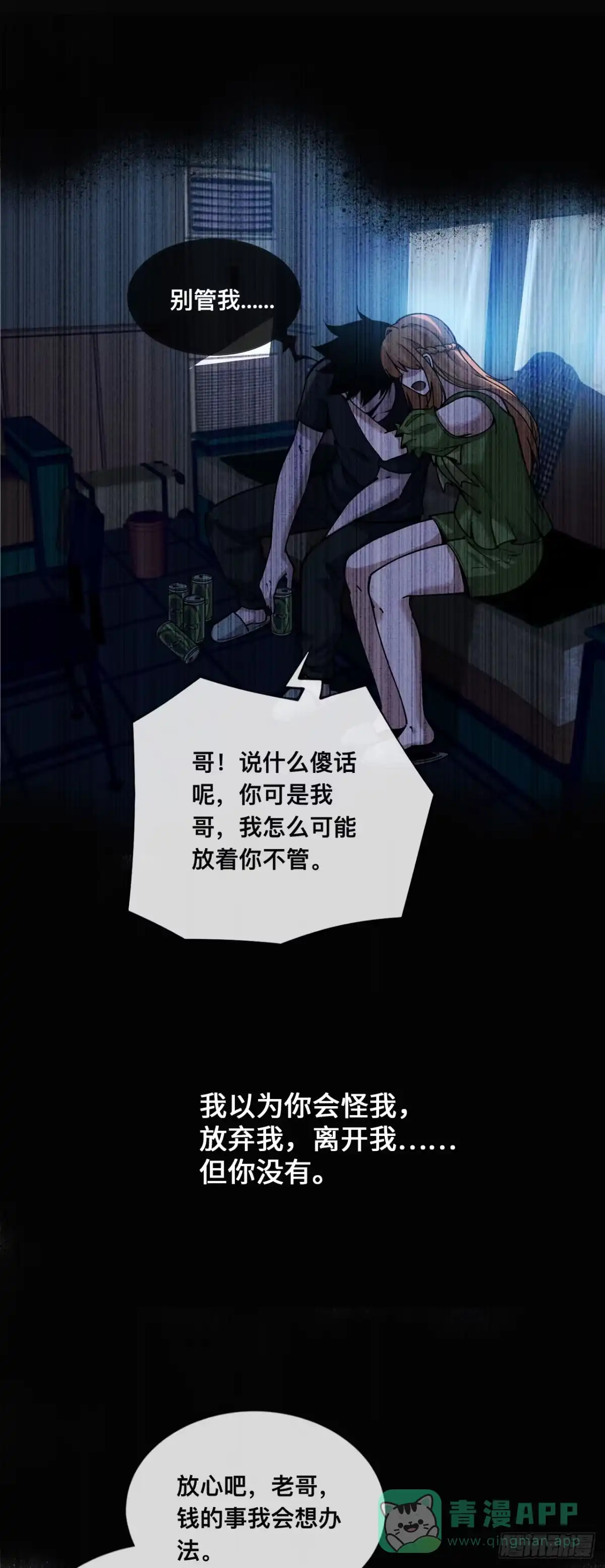 《成为二进制里的神》001话：贪吃蛇 第71页