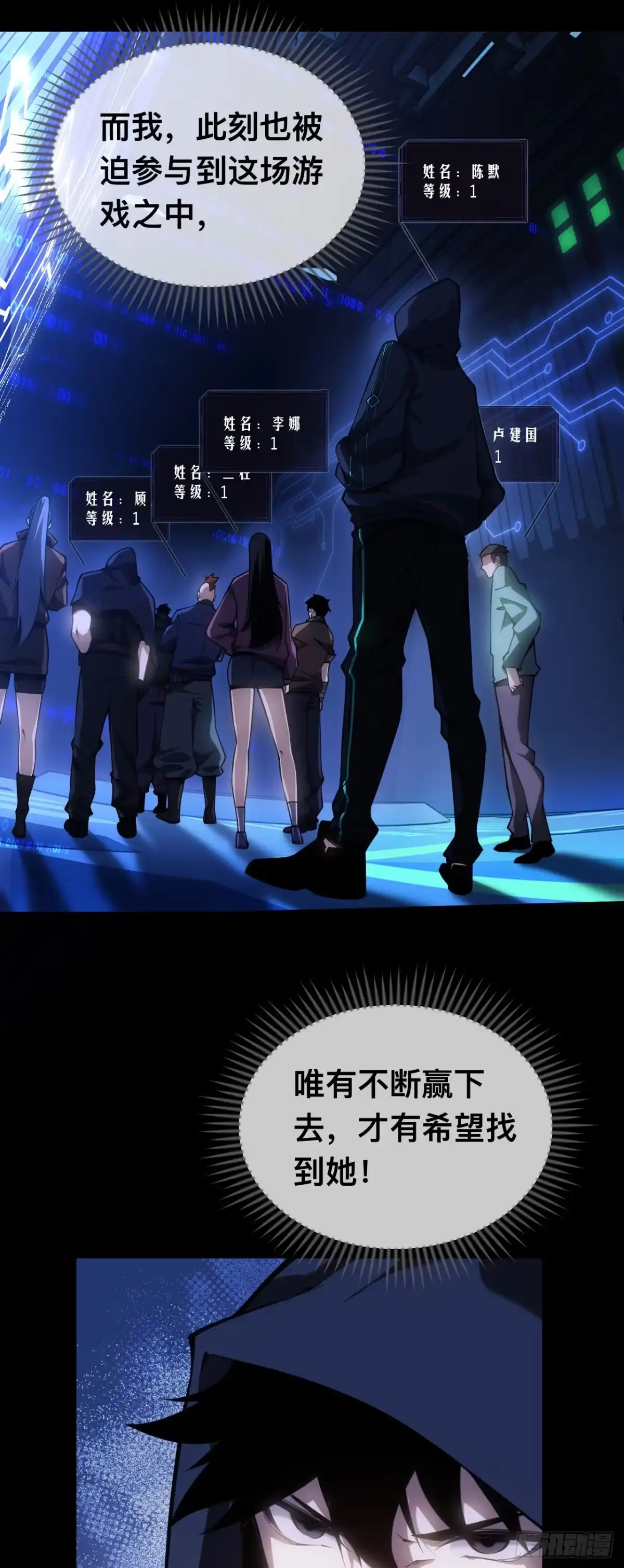 《成为二进制里的神》001话：贪吃蛇 第9页