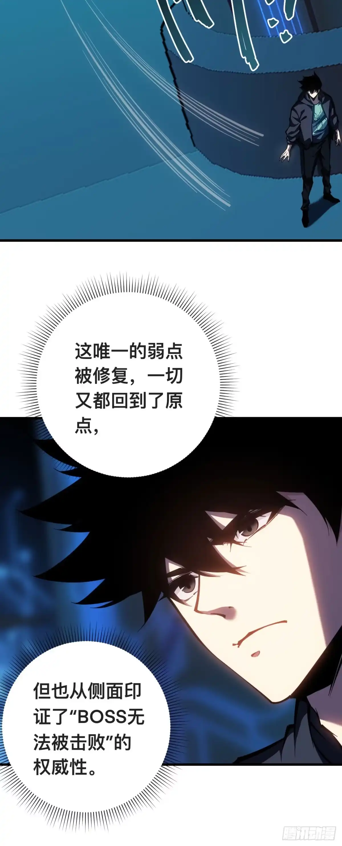 《成为二进制里的神》002话：BOSS绝对不可战胜 第38页