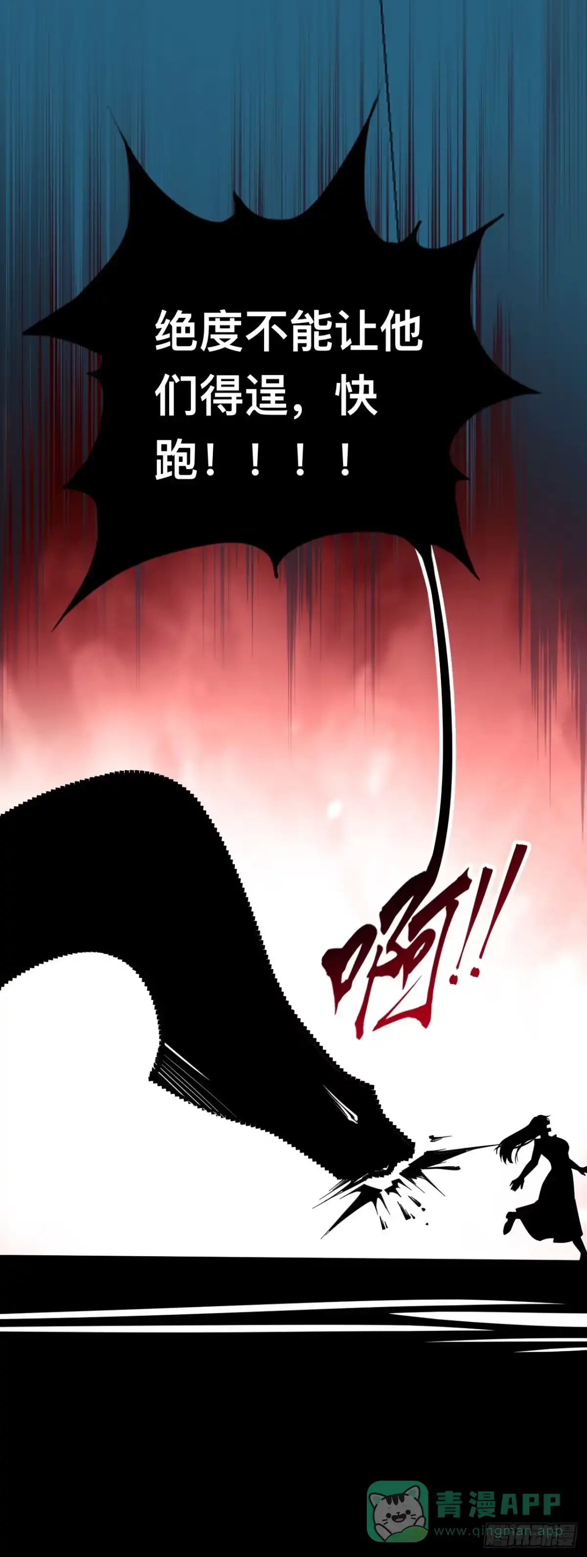 《成为二进制里的神》002话：BOSS绝对不可战胜 第66页