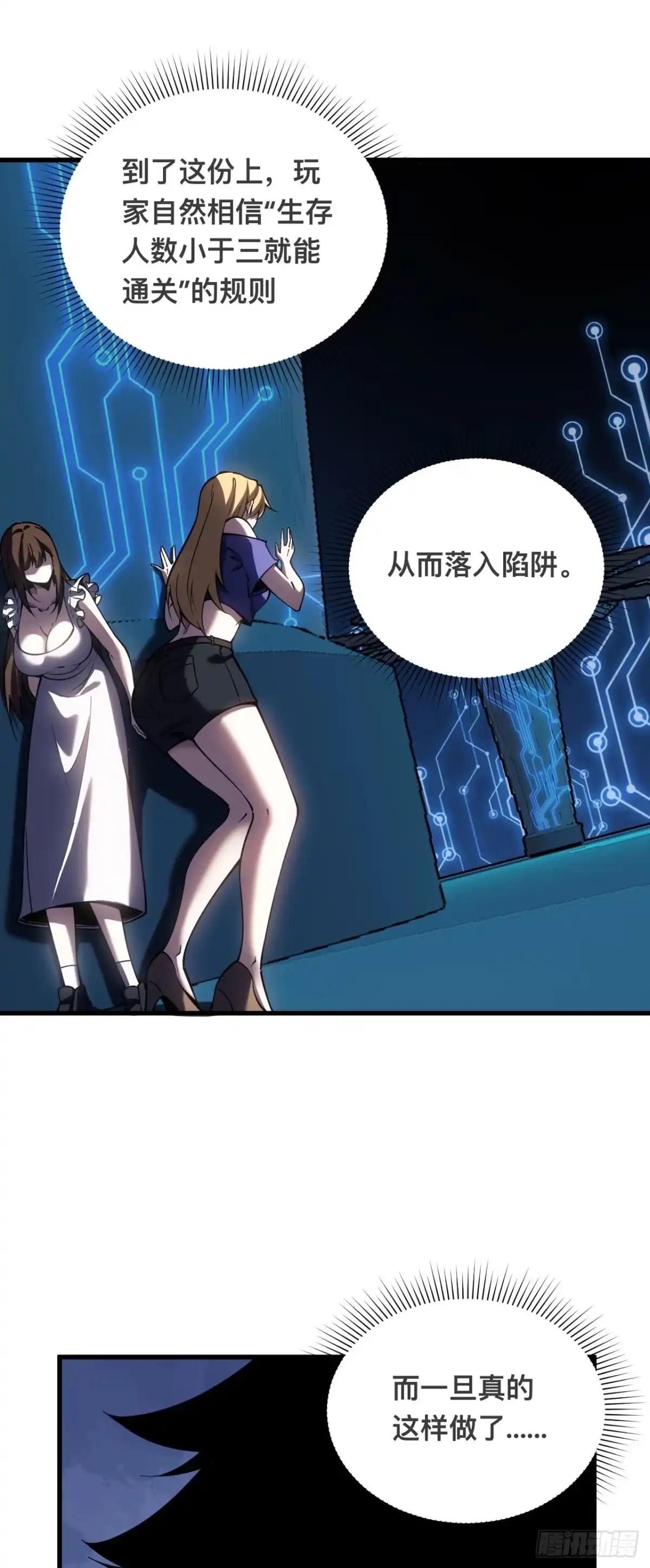 《成为二进制里的神》002话：BOSS绝对不可战胜 第39页