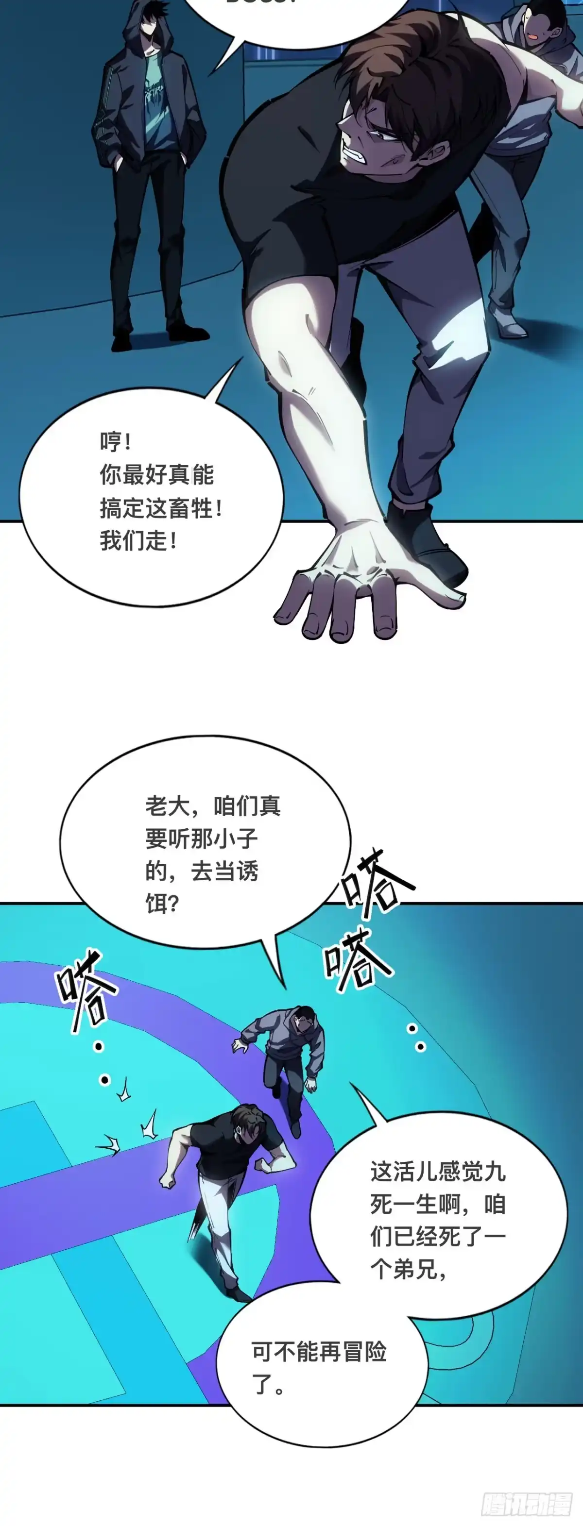 《成为二进制里的神》002话：BOSS绝对不可战胜 第54页