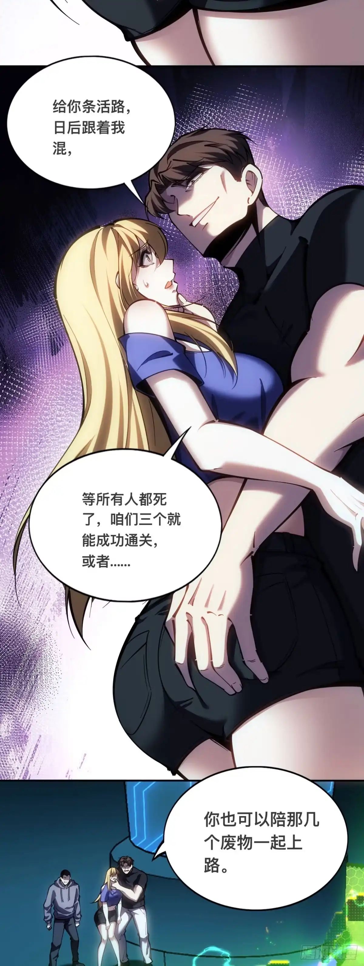 《成为二进制里的神》002话：BOSS绝对不可战胜 第64页