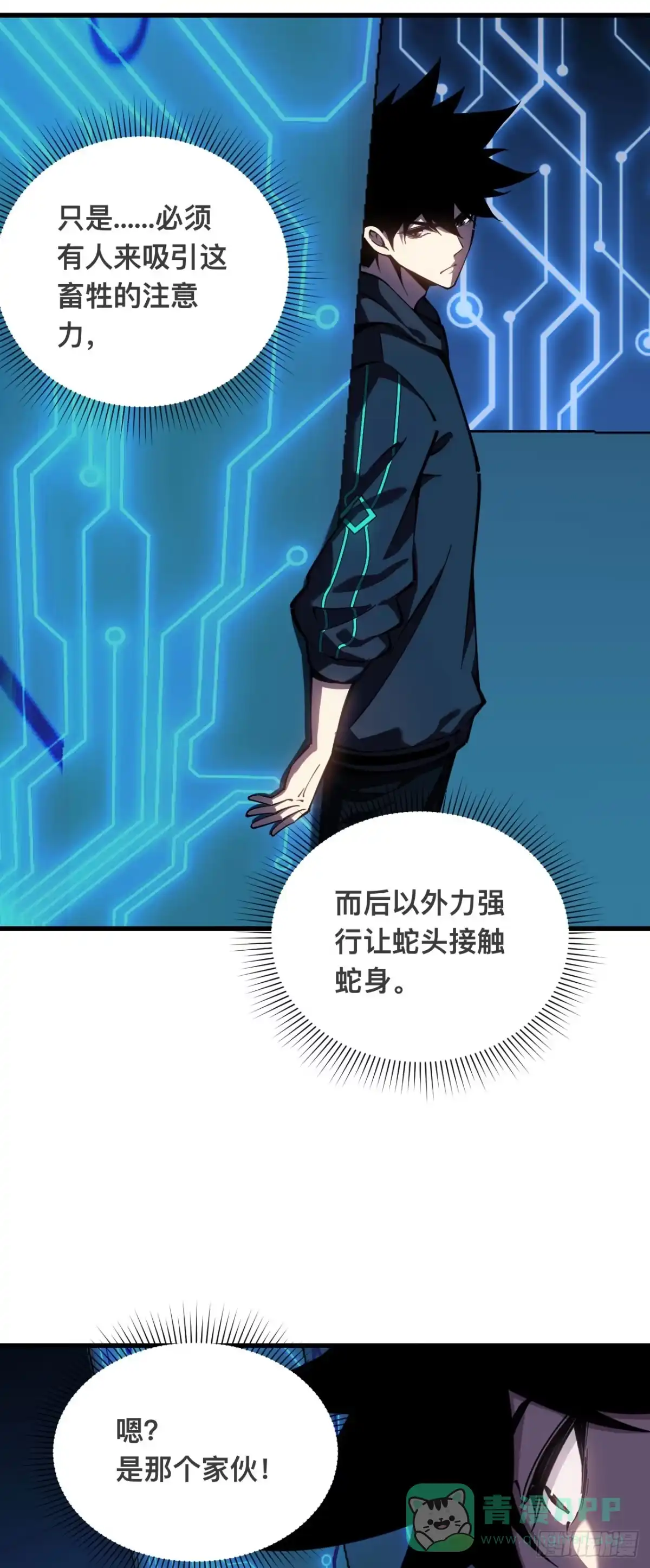 《成为二进制里的神》002话：BOSS绝对不可战胜 第41页