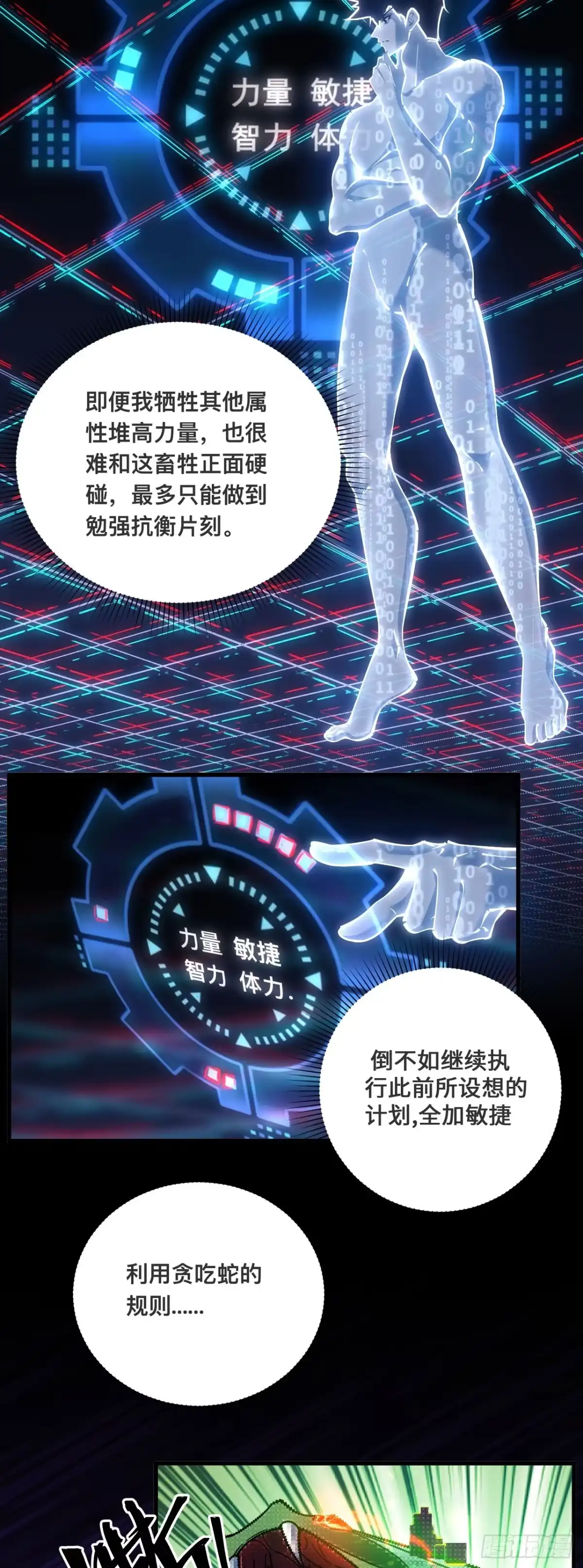 《成为二进制里的神》002话：BOSS绝对不可战胜 第28页