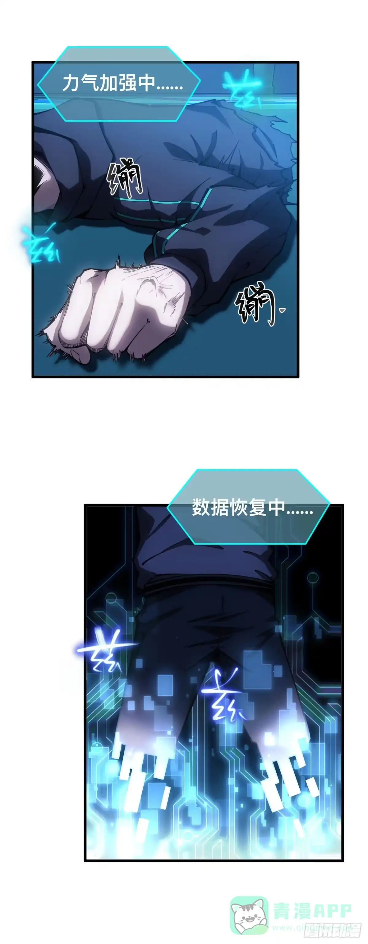 《成为二进制里的神》002话：BOSS绝对不可战胜 第11页