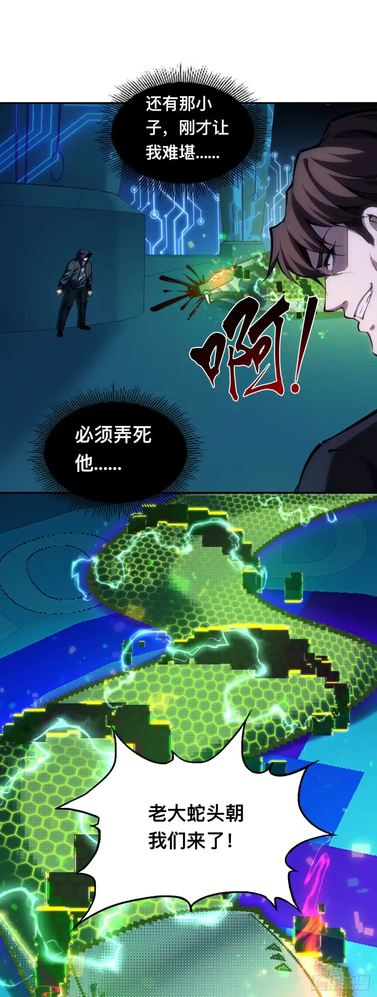 《成为二进制里的神》002话：BOSS绝对不可战胜 第70页