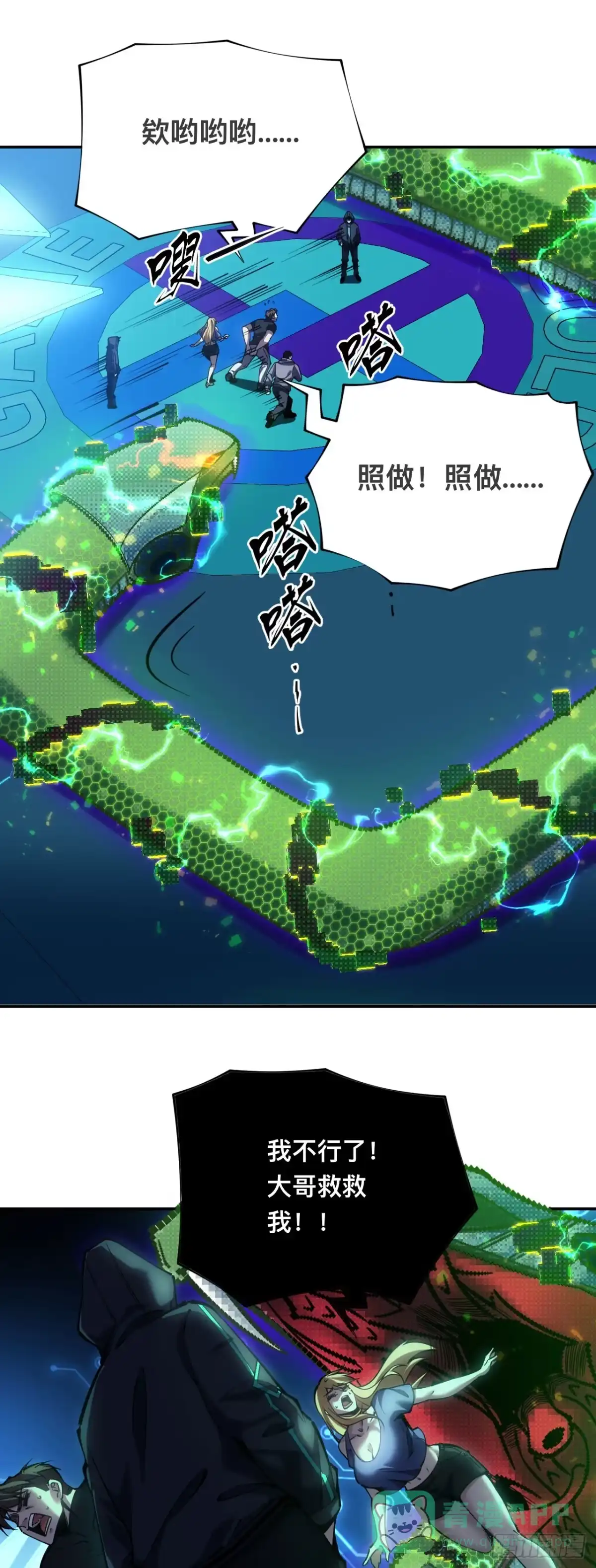 《成为二进制里的神》002话：BOSS绝对不可战胜 第76页