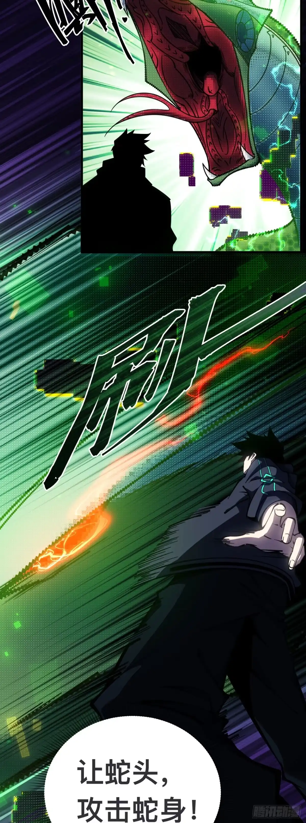 《成为二进制里的神》002话：BOSS绝对不可战胜 第29页