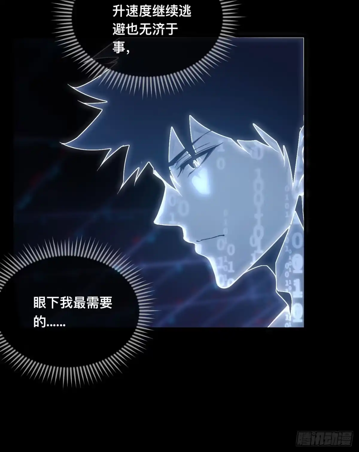 《成为二进制里的神》002话：BOSS绝对不可战胜 第7页
