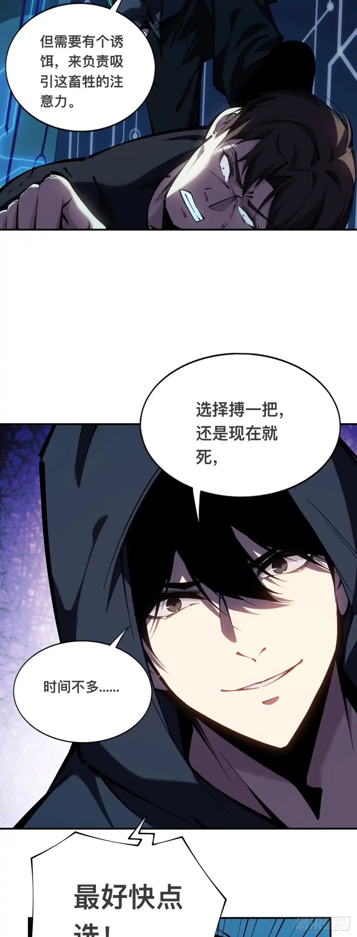 《成为二进制里的神》002话：BOSS绝对不可战胜 第52页