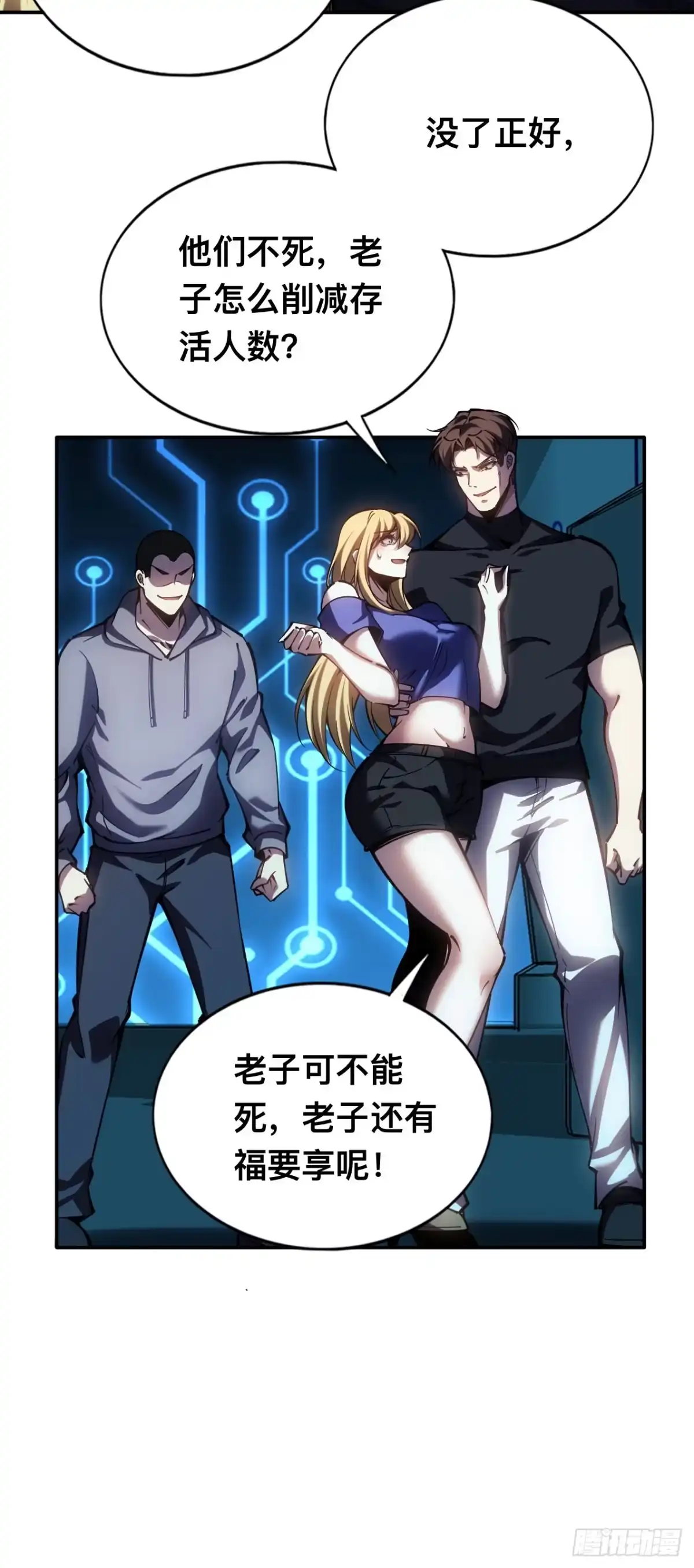 《成为二进制里的神》002话：BOSS绝对不可战胜 第69页