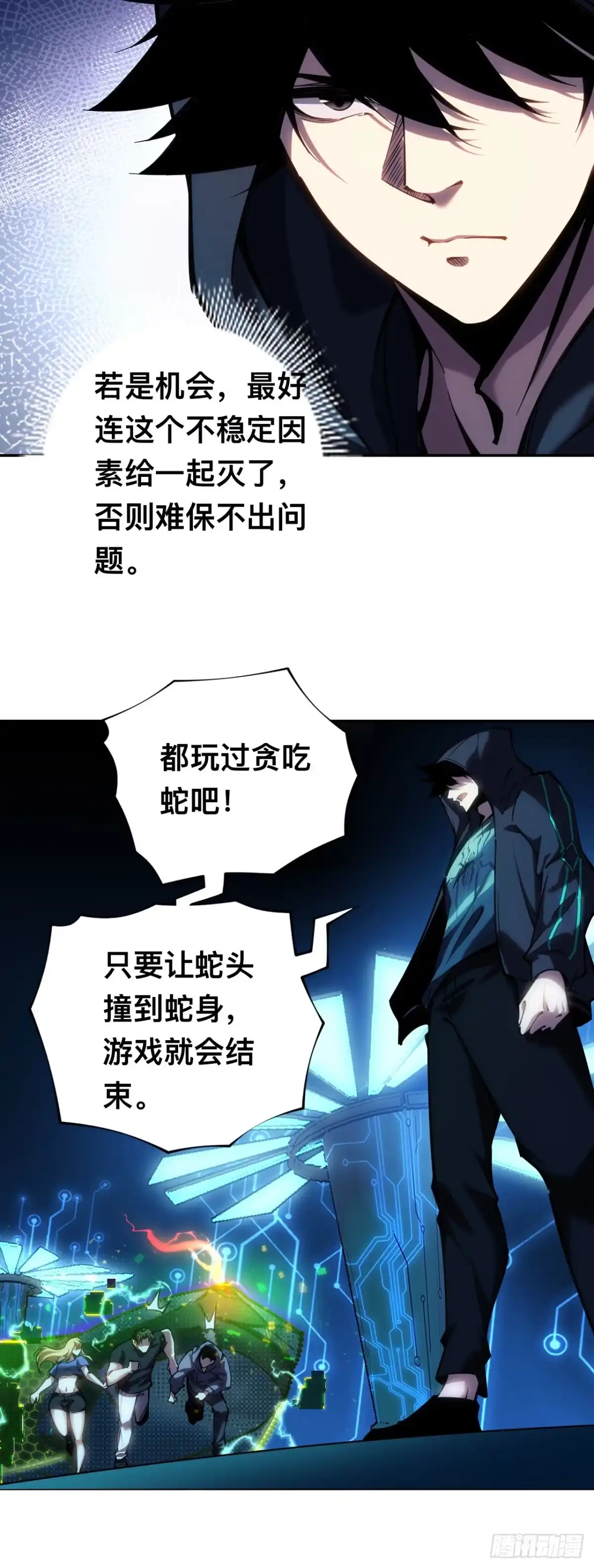 《成为二进制里的神》002话：BOSS绝对不可战胜 第73页