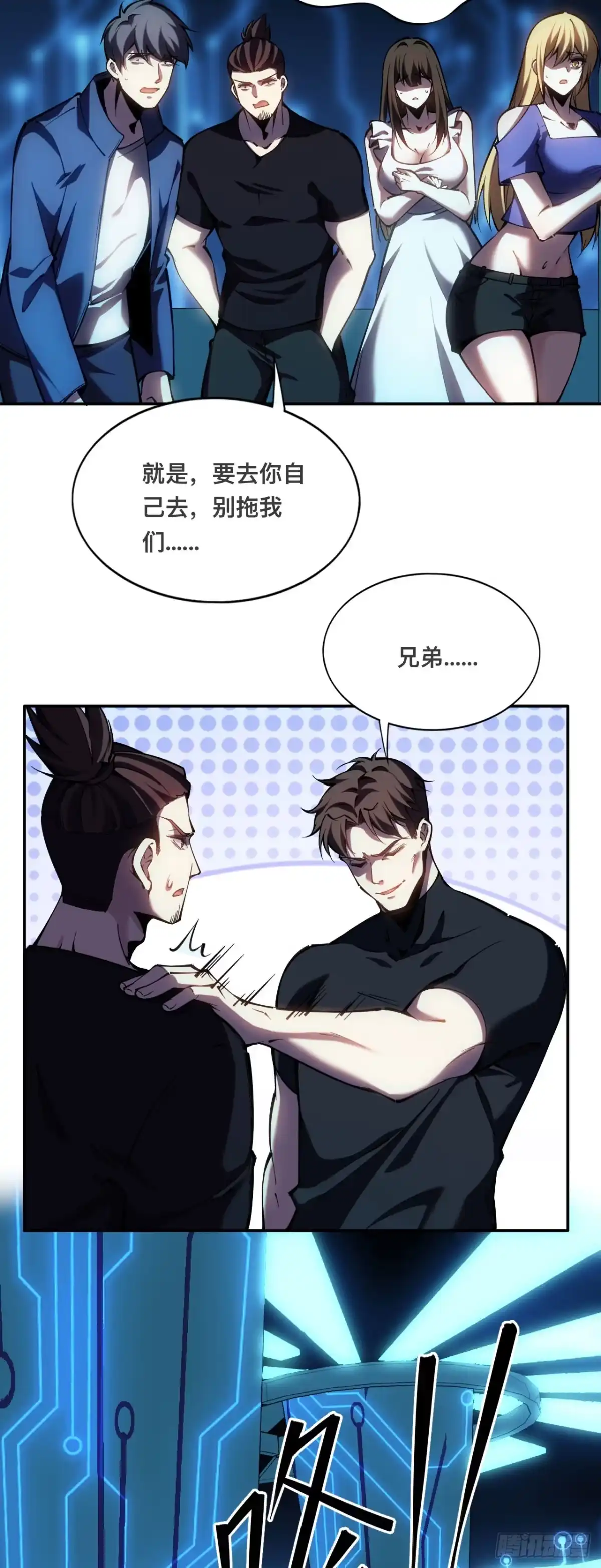 《成为二进制里的神》002话：BOSS绝对不可战胜 第57页