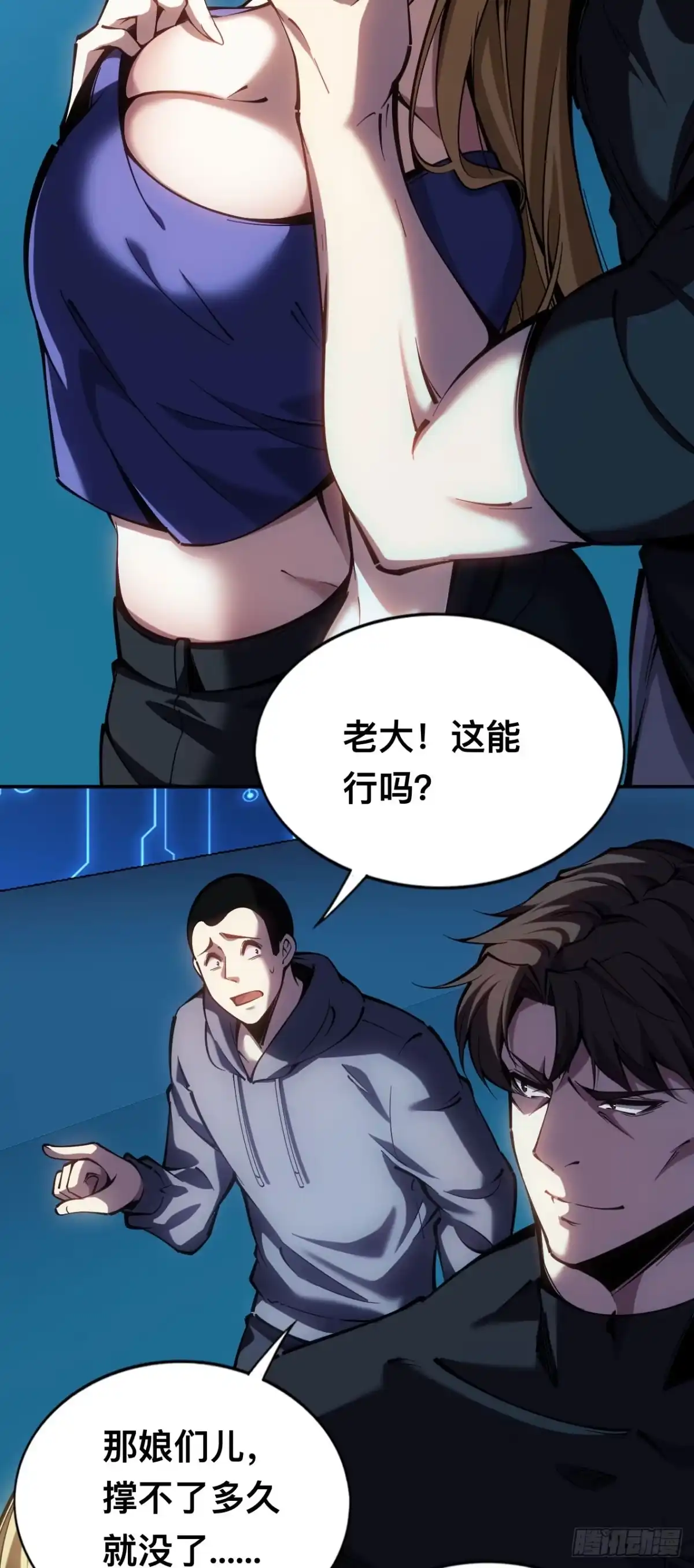 《成为二进制里的神》002话：BOSS绝对不可战胜 第68页